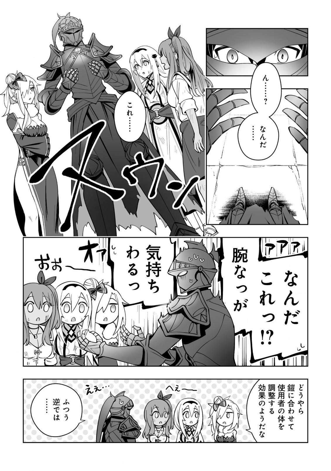 ドラゴンに三度轢かれた俺の転生職人ライフ〜慰謝料スキルでチート＆ハーレム〜 第9話 - Page 24