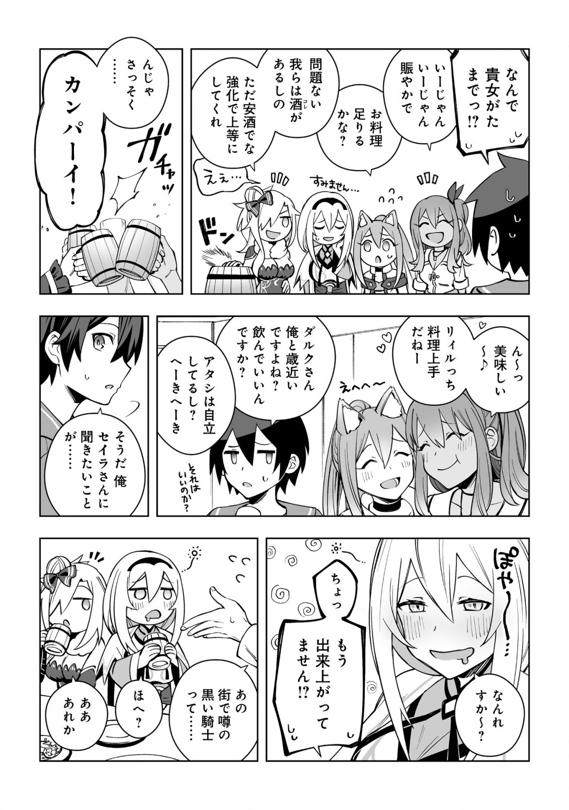 ドラゴンに三度轢かれた俺の転生職人ライフ〜慰謝料スキルでチート＆ハーレム〜 第9話 - Page 32