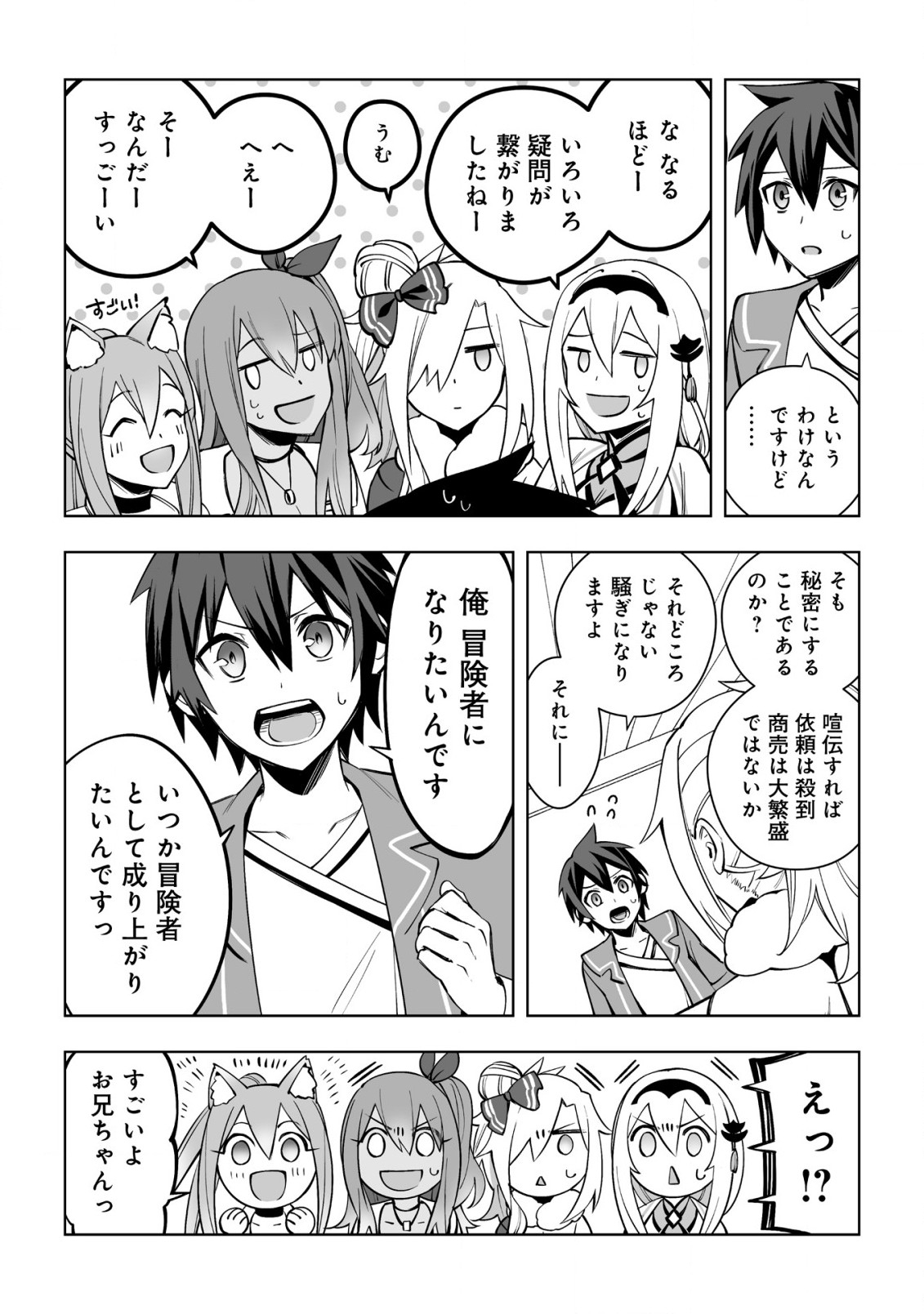 ドラゴンに三度轢かれた俺の転生職人ライフ〜慰謝料スキルでチート＆ハーレム〜 第9話 - Page 34