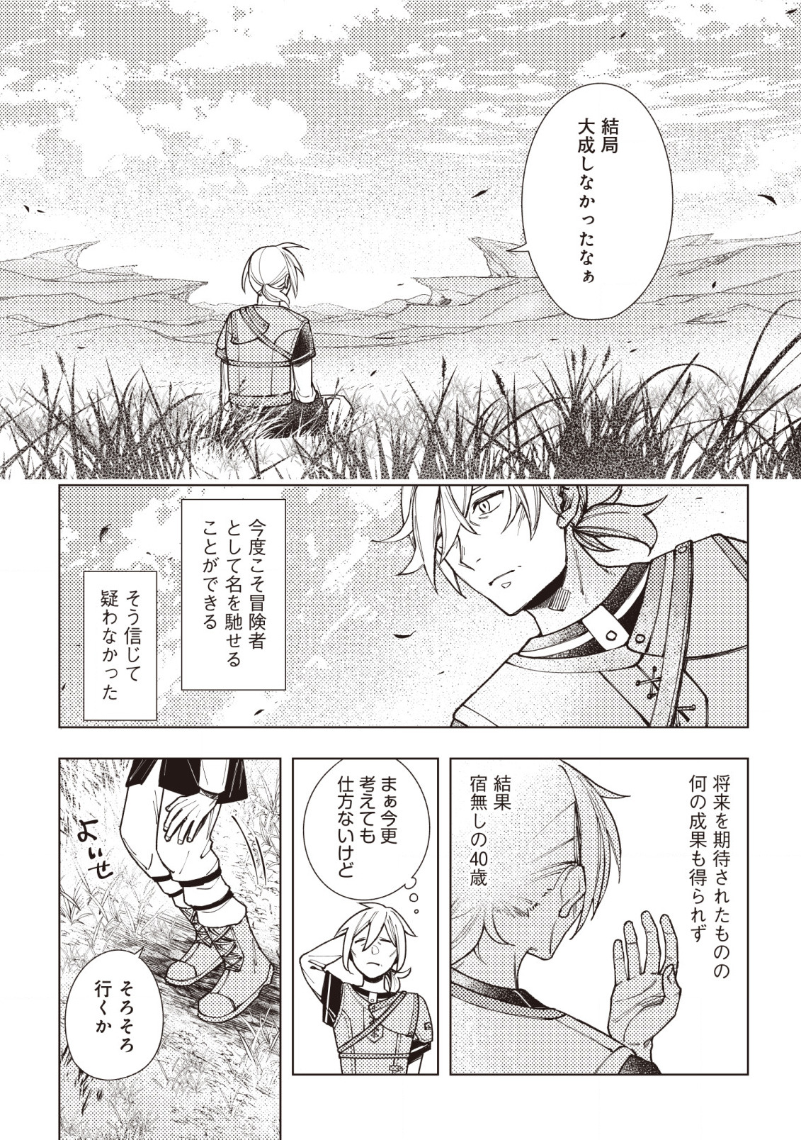 ドラゴンに三度轢かれた俺の転生職人ライフ〜慰謝料（スキル）でチート＆ハーレム〜 第1話 - Page 14