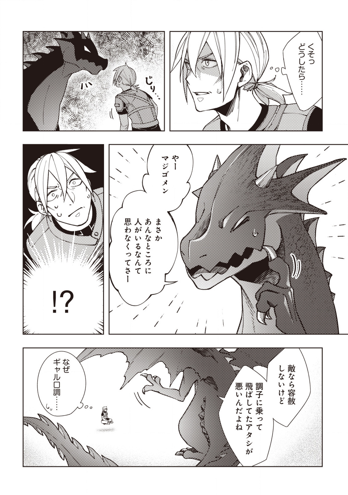 ドラゴンに三度轢かれた俺の転生職人ライフ〜慰謝料（スキル）でチート＆ハーレム〜 第1話 - Page 19