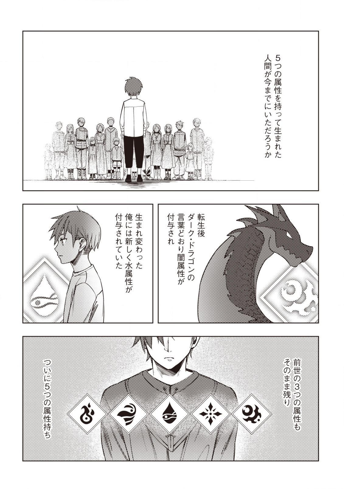 ドラゴンに三度轢かれた俺の転生職人ライフ〜慰謝料（スキル）でチート＆ハーレム〜 第1話 - Page 22