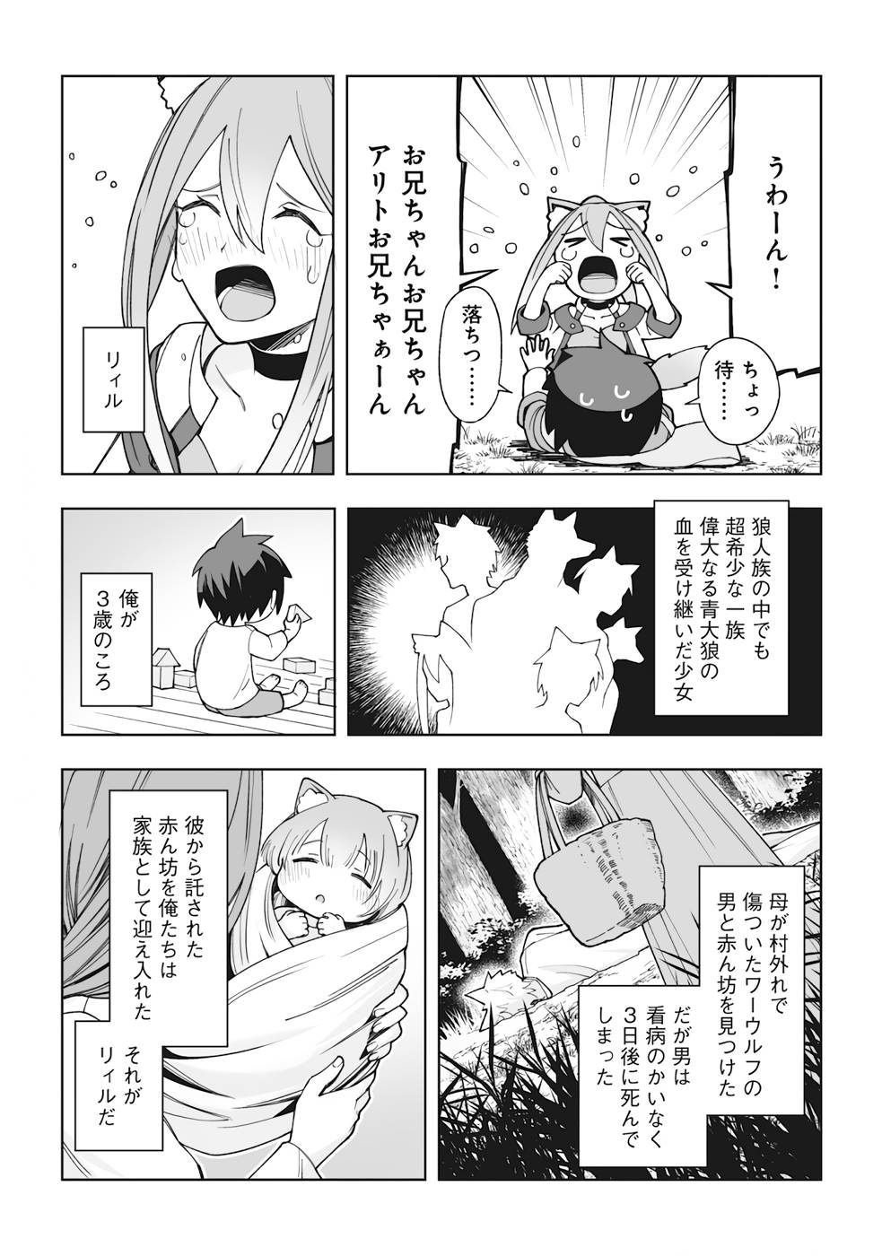 ドラゴンに三度轢かれた俺の転生職人ライフ〜慰謝料（スキル）でチート＆ハーレム〜 第5話 - Page 6