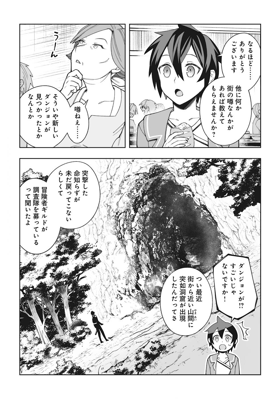 ドラゴンに三度轢かれた俺の転生職人ライフ〜慰謝料（スキル）でチート＆ハーレム〜 第5話 - Page 30