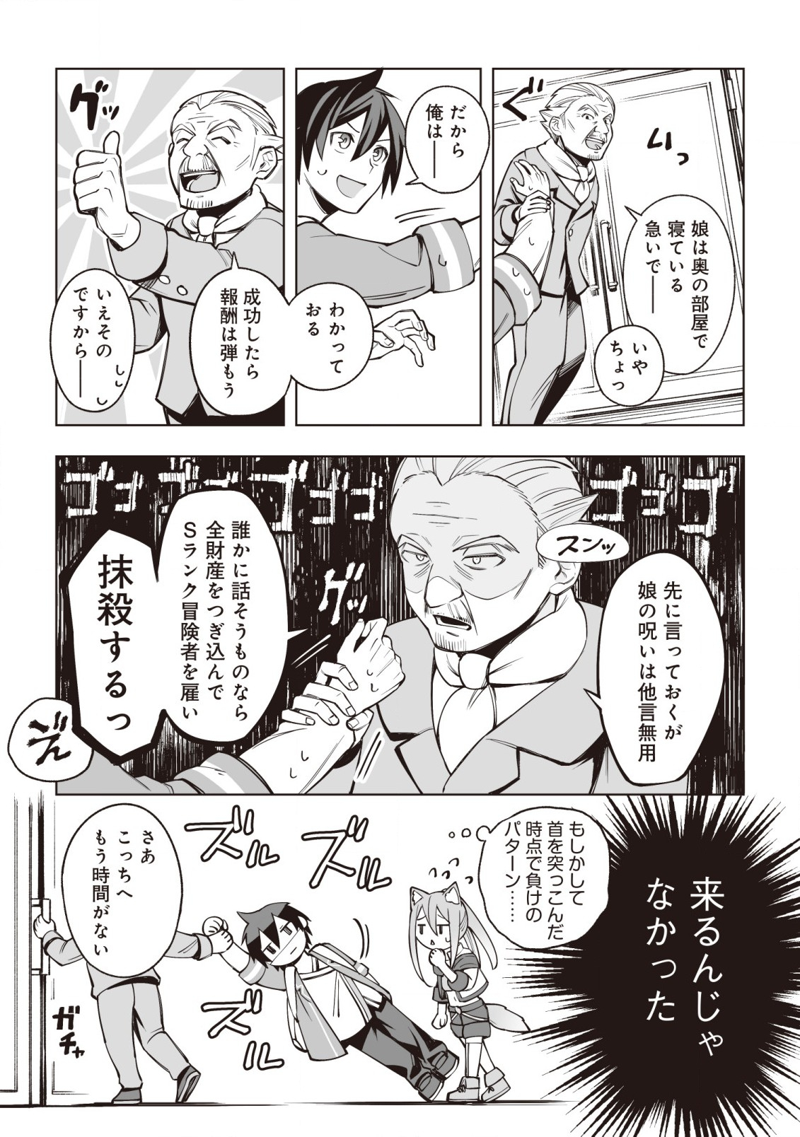 ドラゴンに三度轢かれた俺の転生職人ライフ〜慰謝料（スキル）でチート＆ハーレム〜 第6話 - Page 8