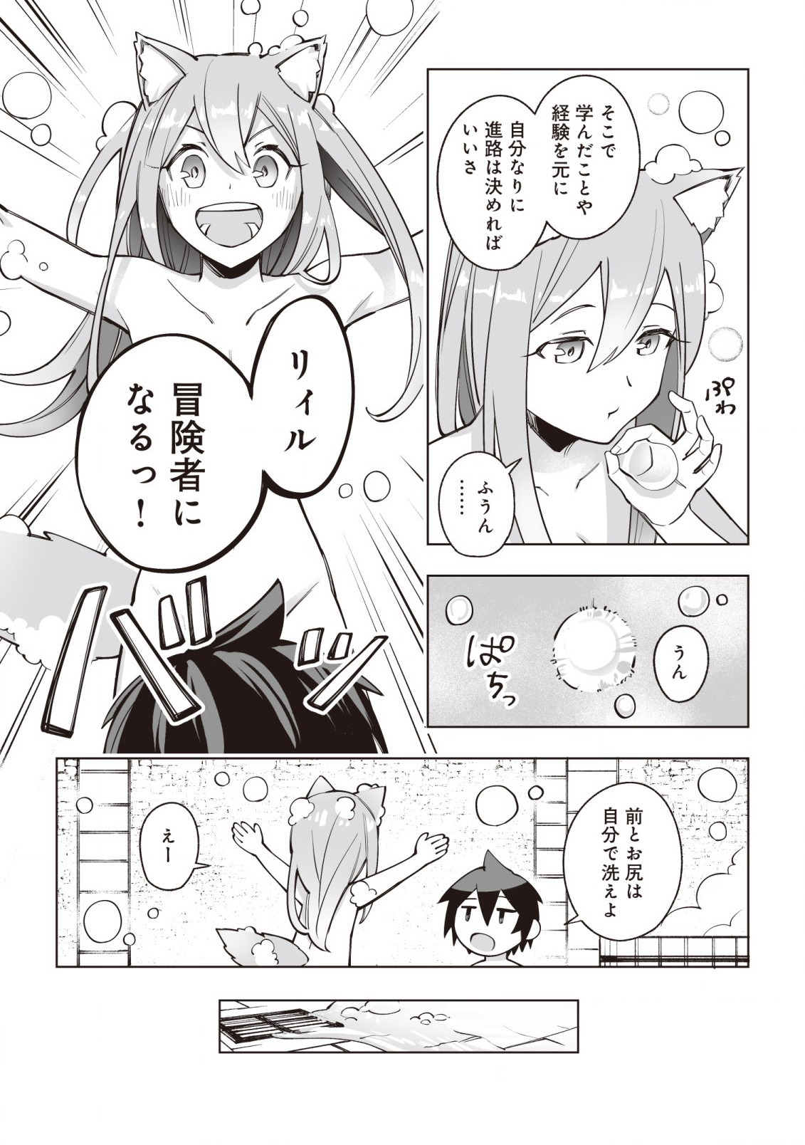 ドラゴンに三度轢かれた俺の転生職人ライフ〜慰謝料（スキル）でチート＆ハーレム〜 第6話 - Page 23