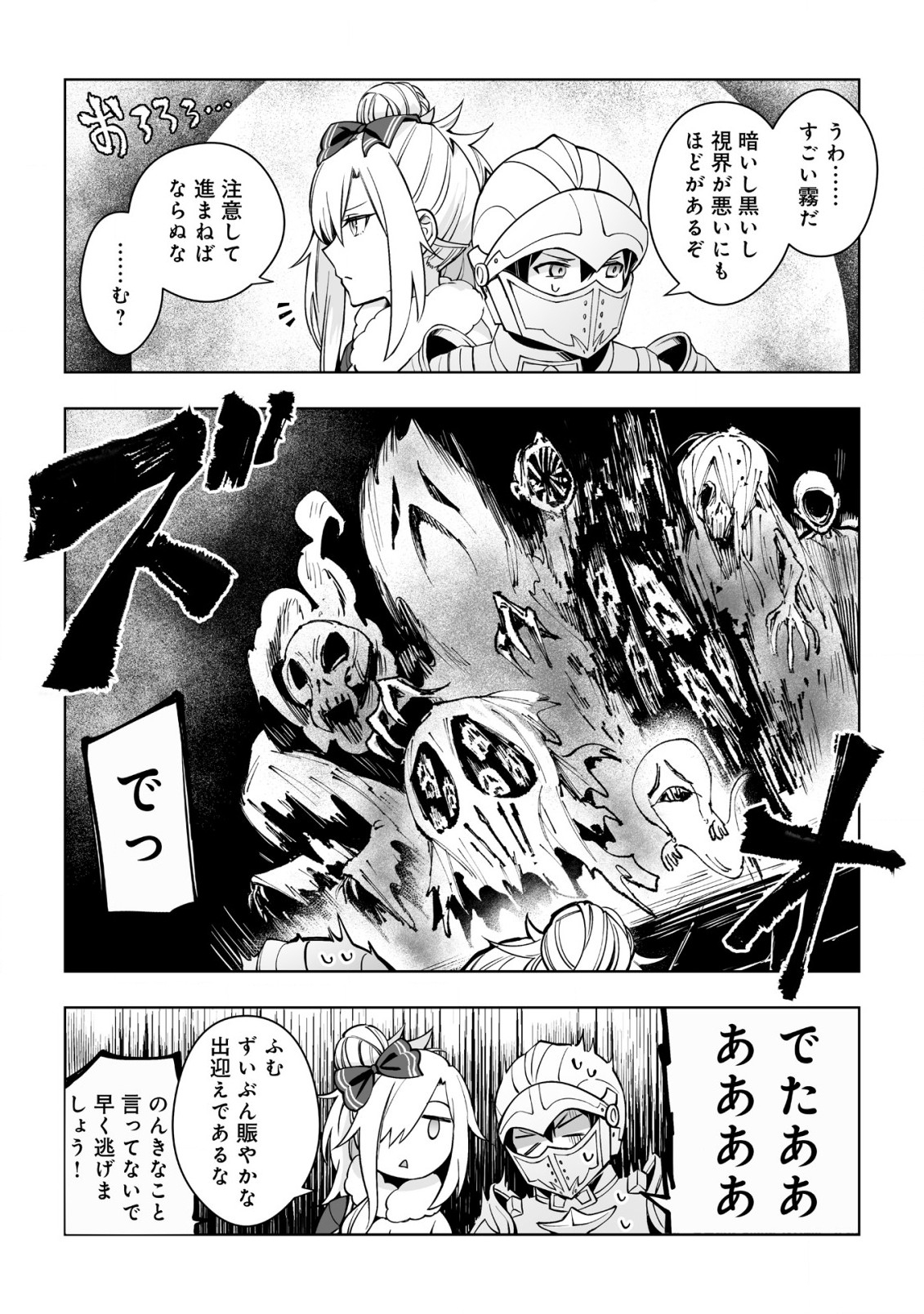 ドラゴンに三度轢かれた俺の転生職人ライフ〜慰謝料（スキル）でチート＆ハーレム〜 第9話 - Page 4