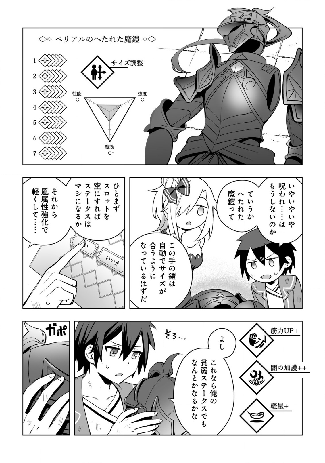 ドラゴンに三度轢かれた俺の転生職人ライフ〜慰謝料（スキル）でチート＆ハーレム〜 第9話 - Page 23