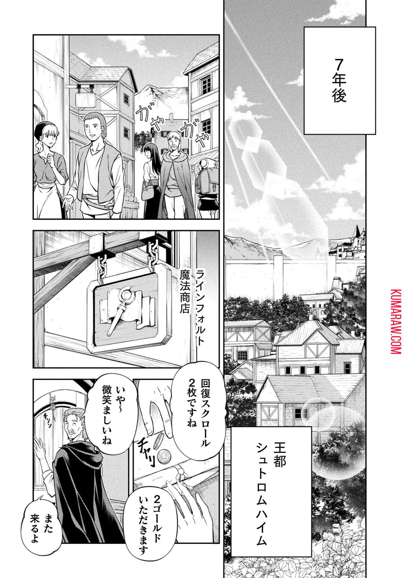 ドローイング　最強漫画家はお絵かきスキルで異世界無双する！ 第1話 - Page 27