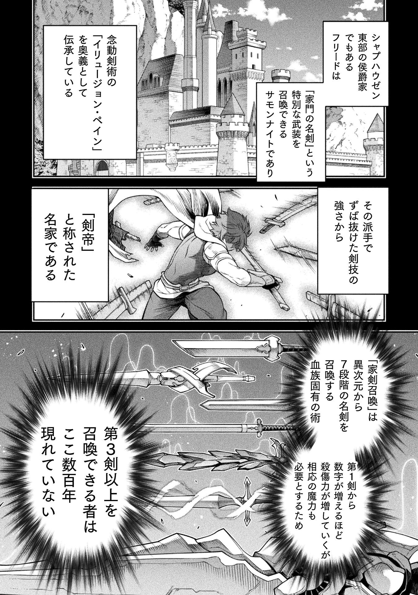 ドローイング　最強漫画家はお絵かきスキルで異世界無双する！ 第104話 - Page 2