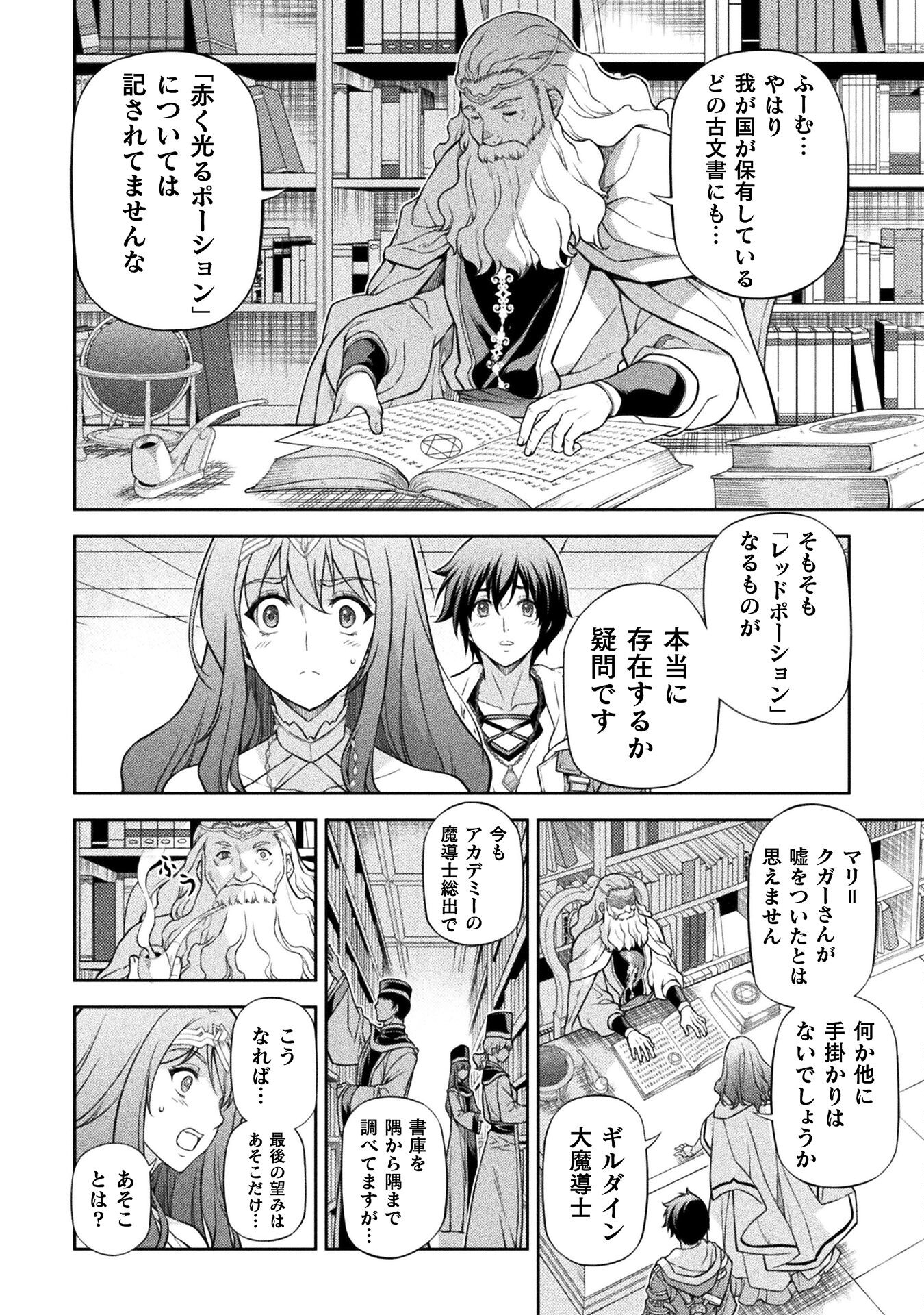 ドローイング　最強漫画家はお絵かきスキルで異世界無双する！ 第110話 - Page 6