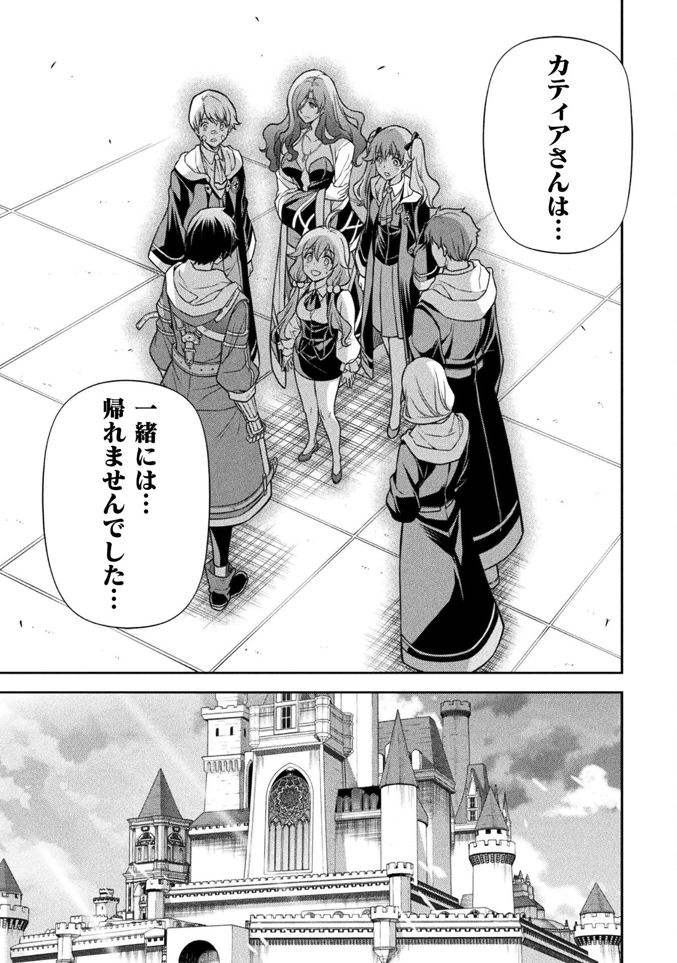 ドローイング　最強漫画家はお絵かきスキルで異世界無双する！ 第110話 - Page 13