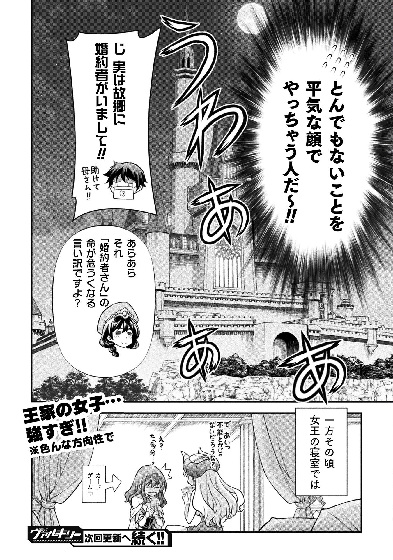 ドローイング　最強漫画家はお絵かきスキルで異世界無双する！ 第113話 - Page 18