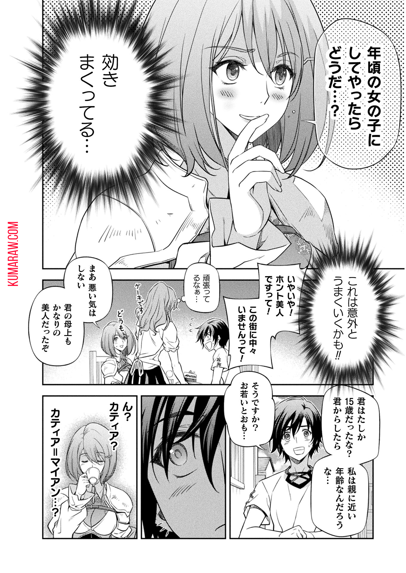 ドローイング　最強漫画家はお絵かきスキルで異世界無双する！ 第12話 - Page 12