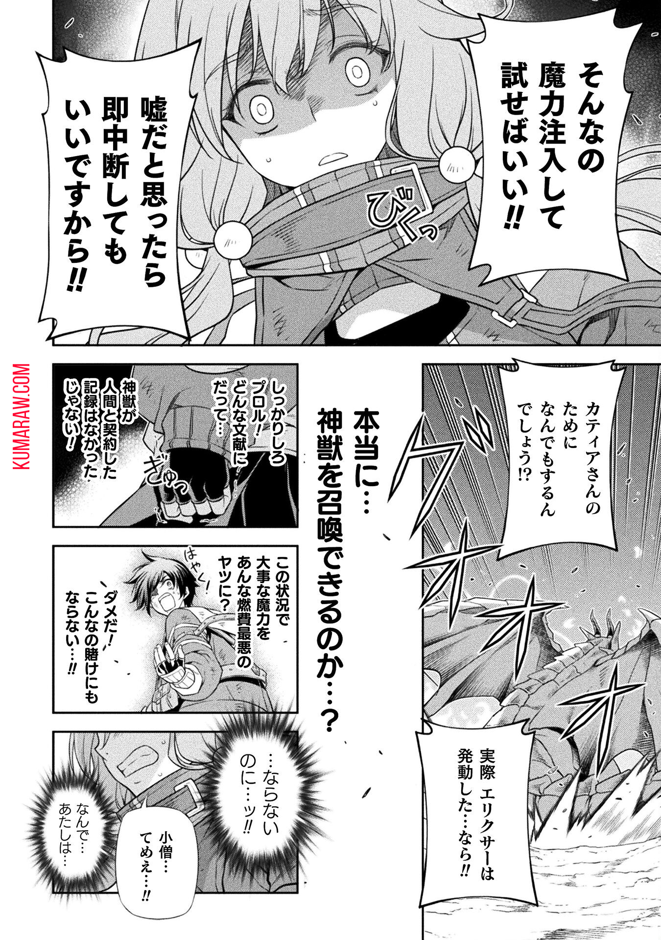 ドローイング　最強漫画家はお絵かきスキルで異世界無双する！ 第19話 - Page 8