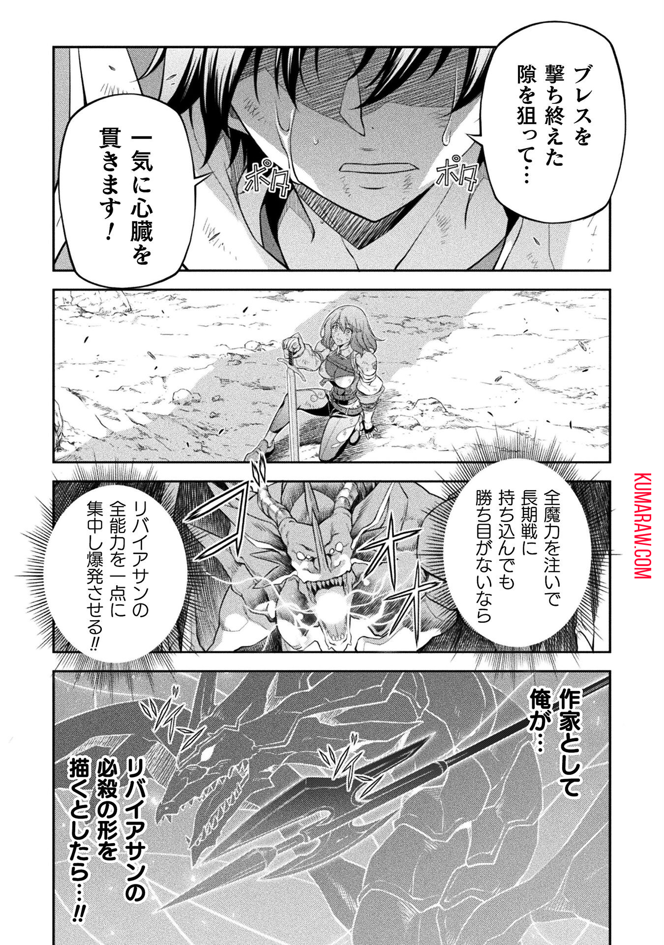 ドローイング　最強漫画家はお絵かきスキルで異世界無双する！ 第21話 - Page 17