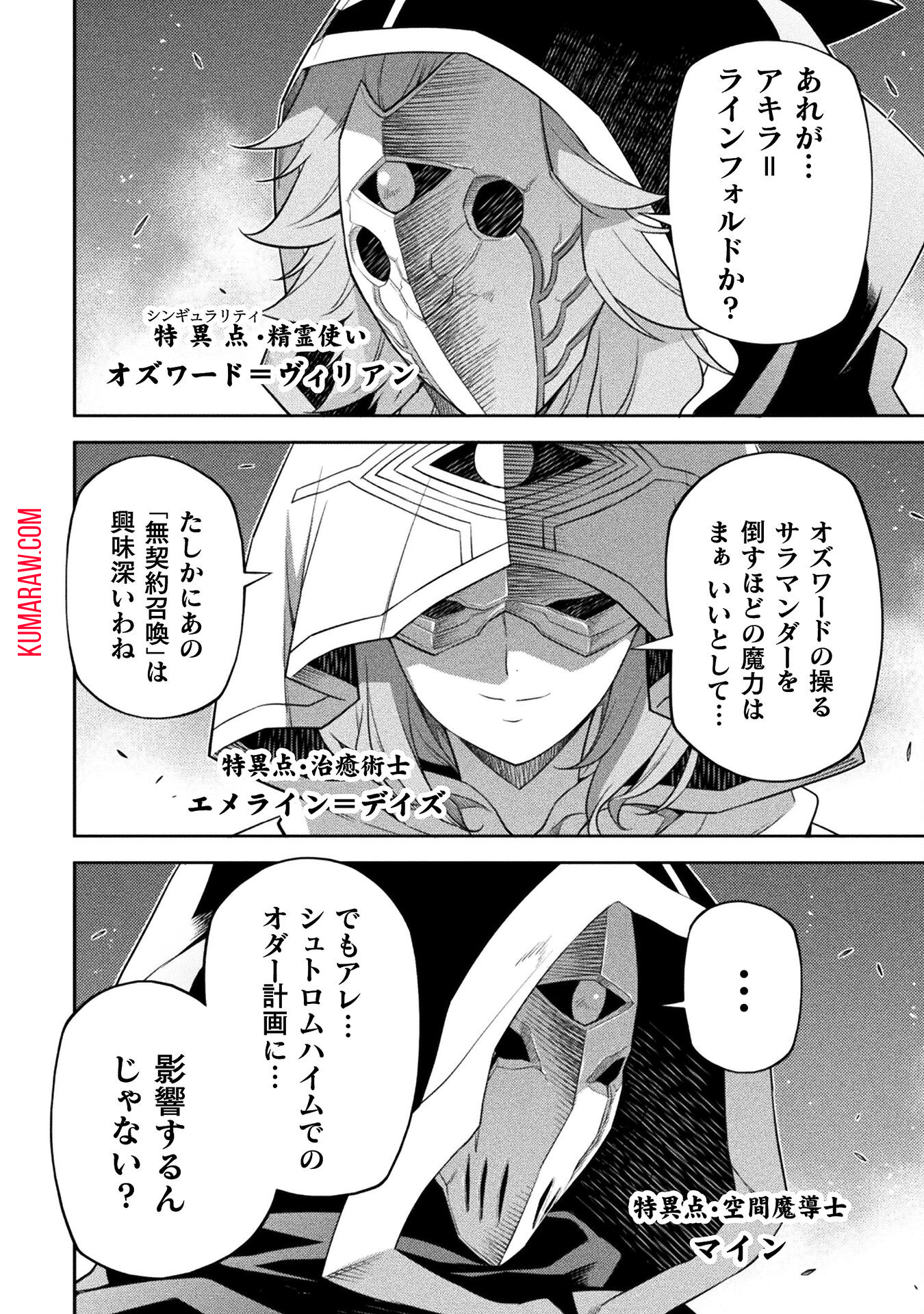 ドローイング　最強漫画家はお絵かきスキルで異世界無双する！ 第23話 - Page 10