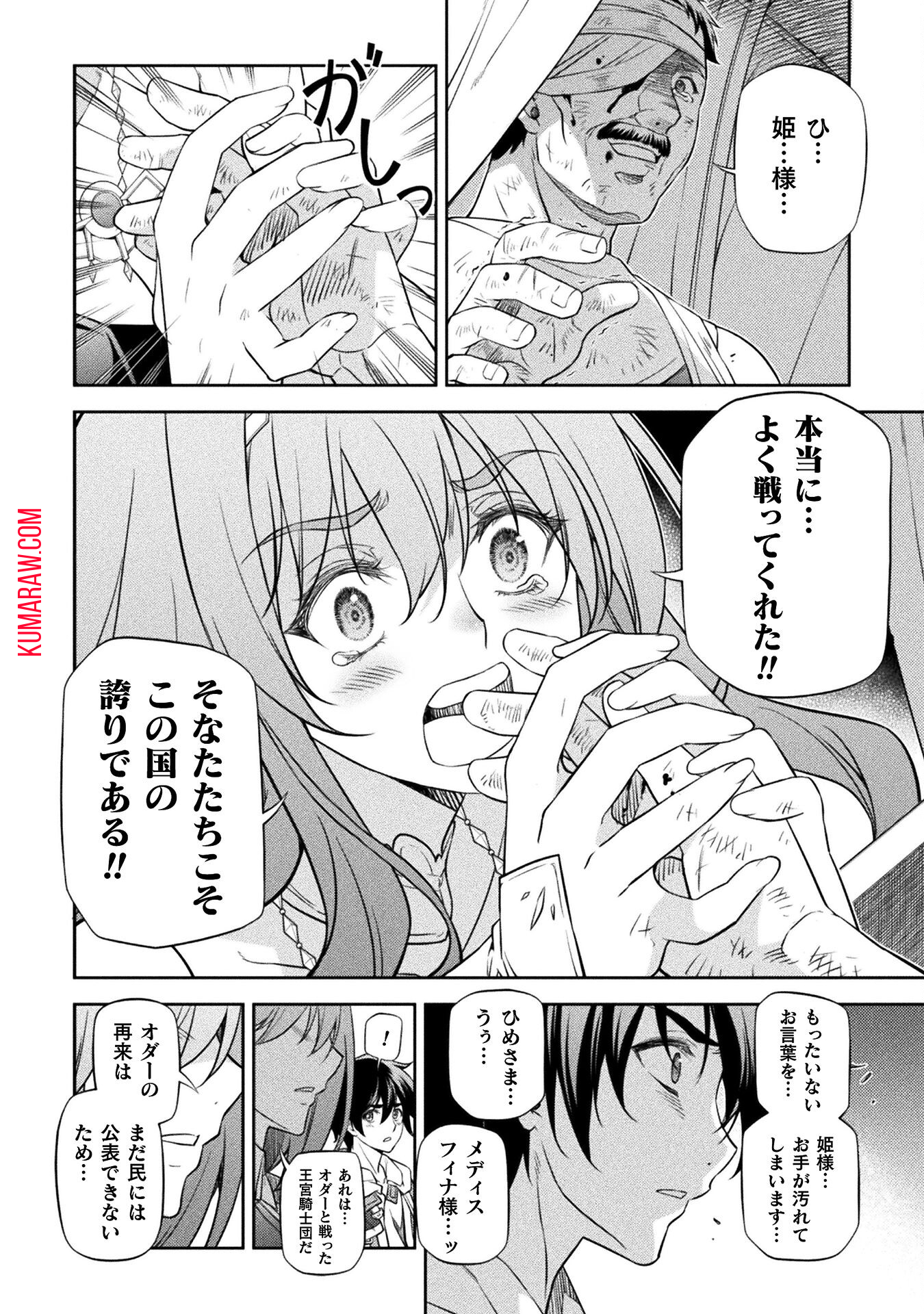 ドローイング　最強漫画家はお絵かきスキルで異世界無双する！ 第29話 - Page 6