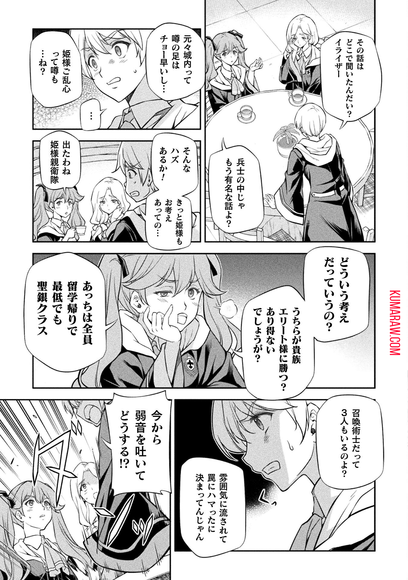 ドローイング　最強漫画家はお絵かきスキルで異世界無双する！ 第31話 - Page 5