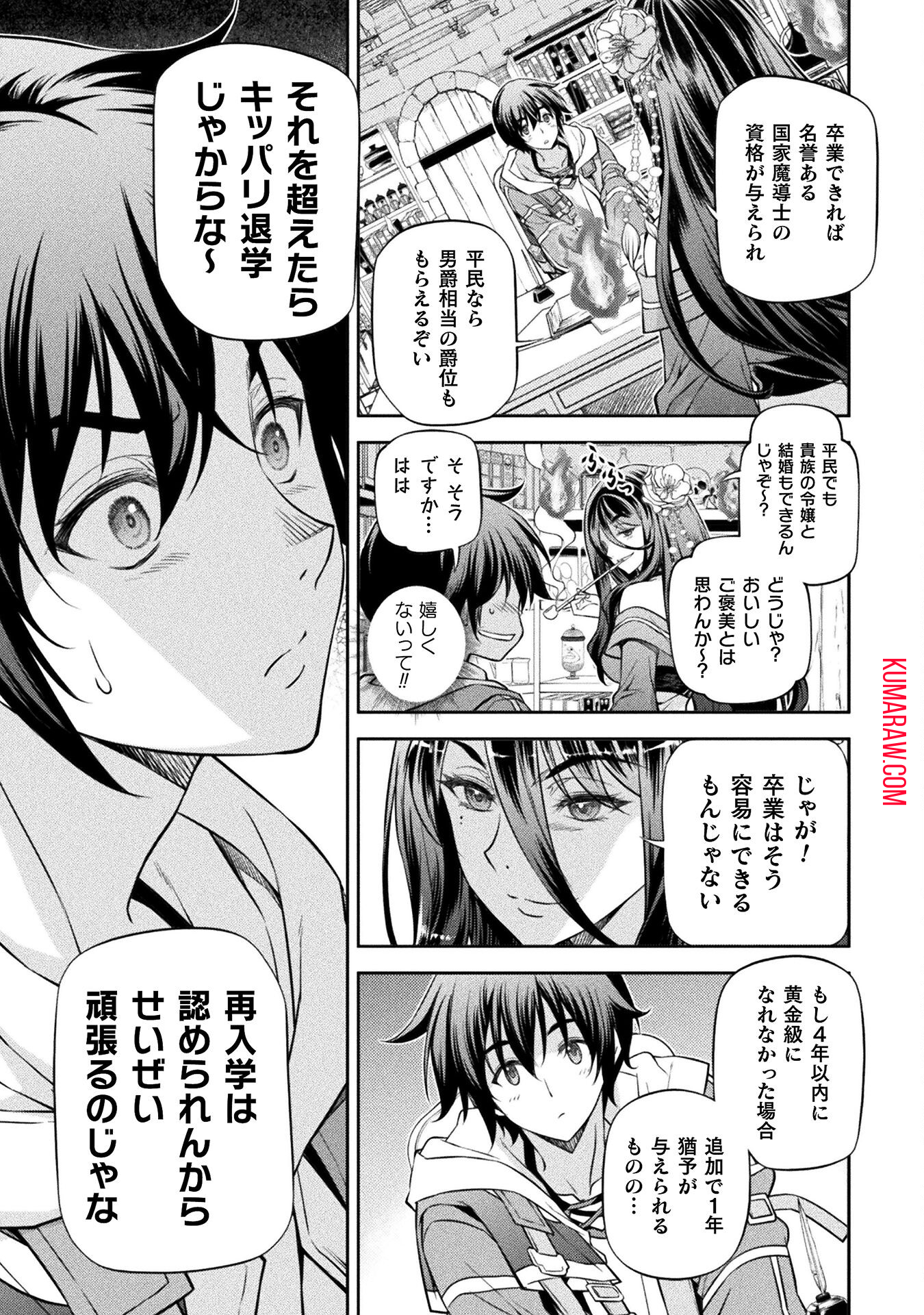 ドローイング　最強漫画家はお絵かきスキルで異世界無双する！ 第32話 - Page 3