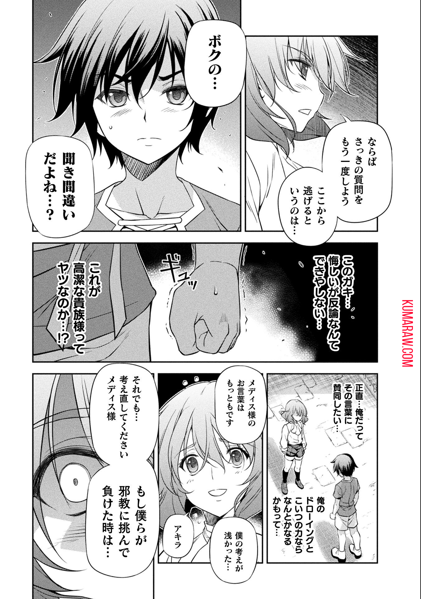 ドローイング　最強漫画家はお絵かきスキルで異世界無双する！ 第4話 - Page 15