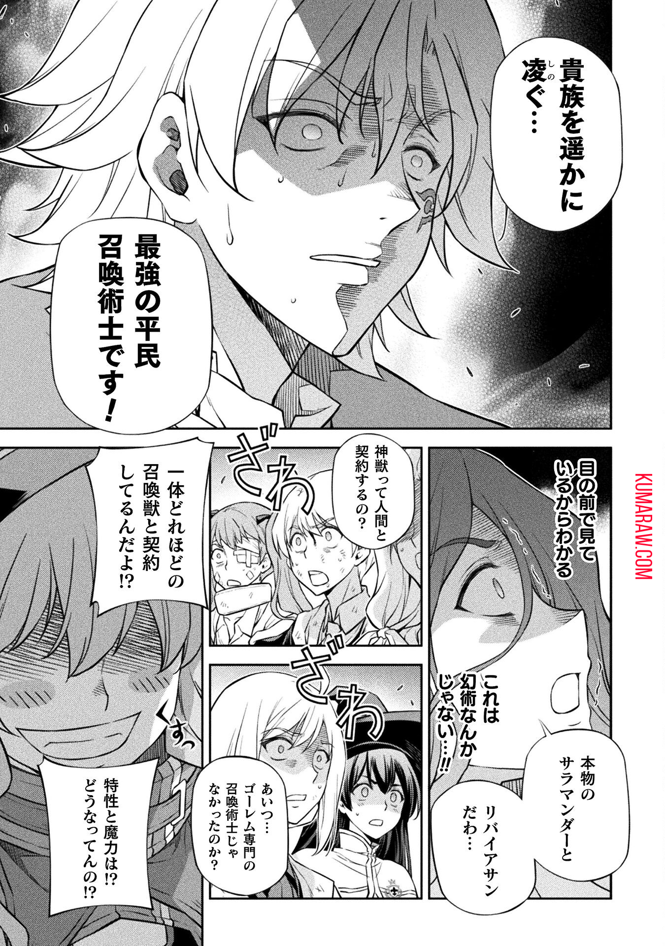 ドローイング　最強漫画家はお絵かきスキルで異世界無双する！ 第47話 - Page 17