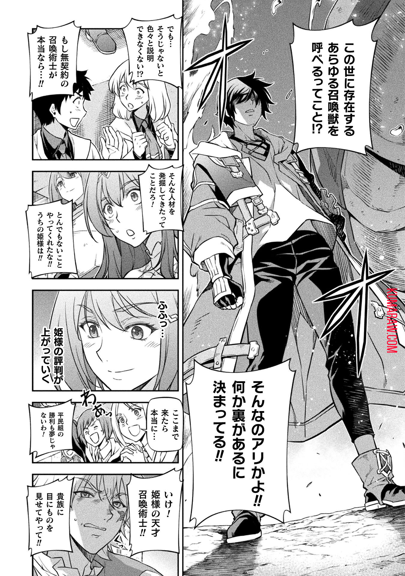 ドローイング　最強漫画家はお絵かきスキルで異世界無双する！ 第48話 - Page 3