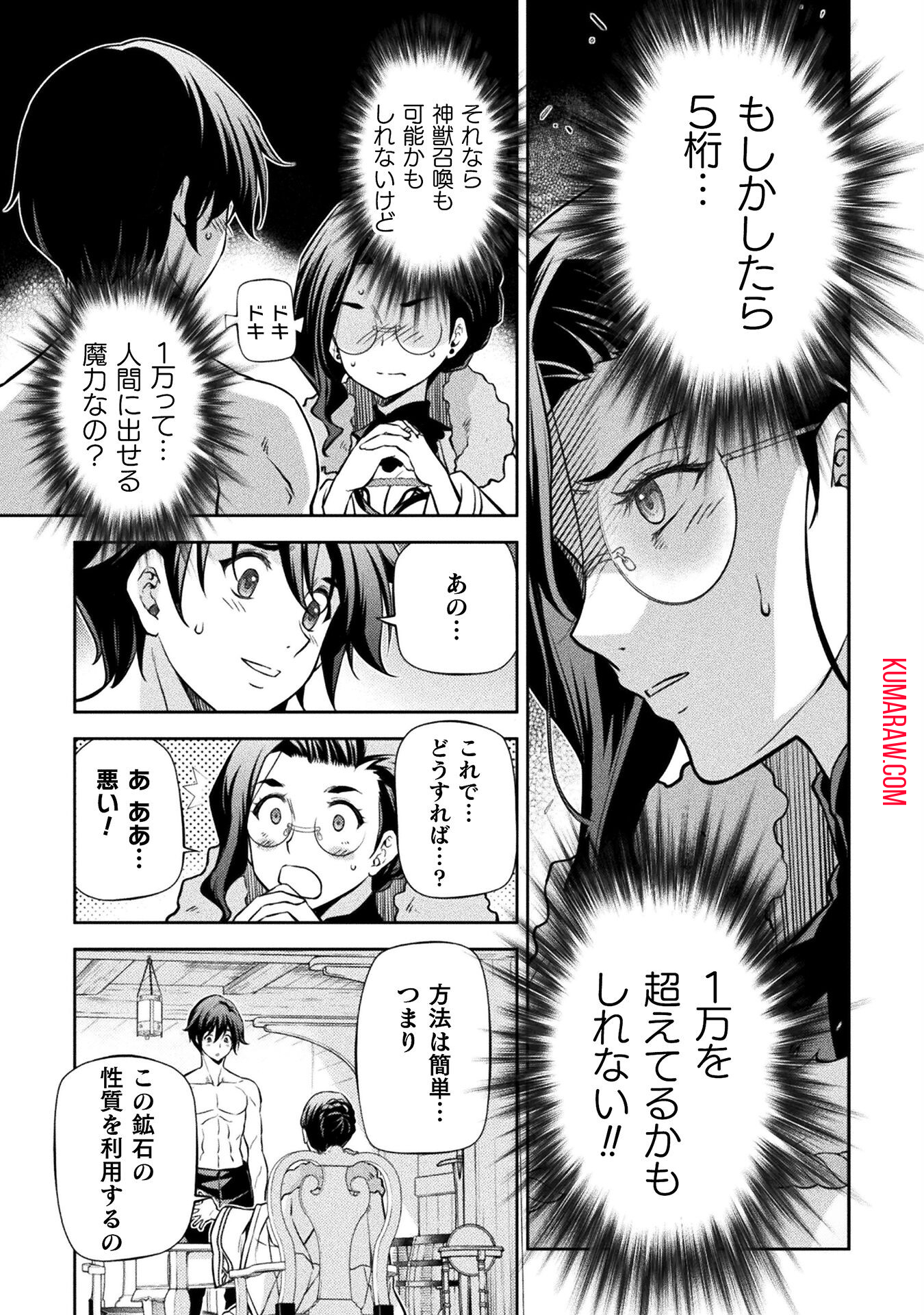 ドローイング　最強漫画家はお絵かきスキルで異世界無双する！ 第60話 - Page 9