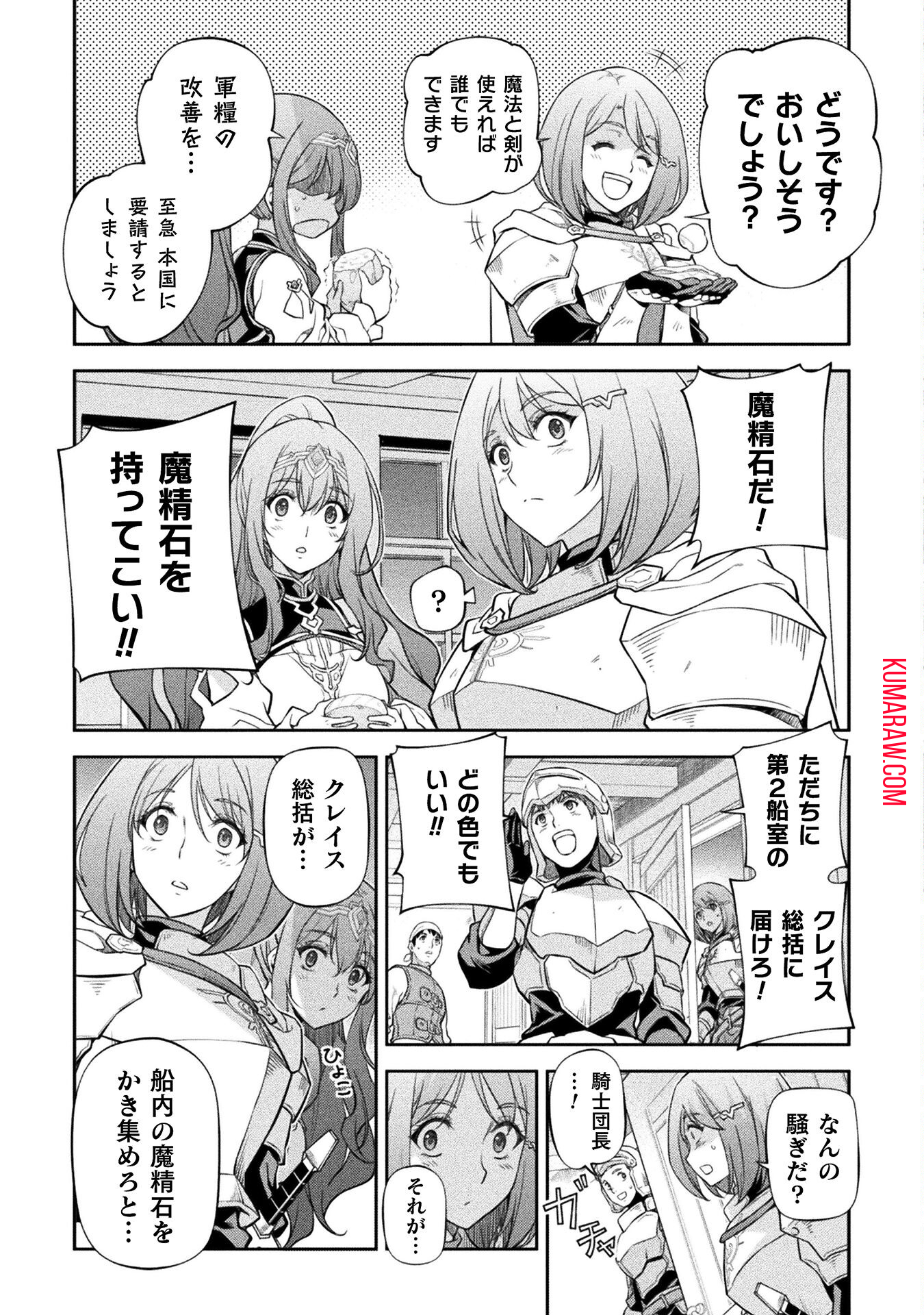 ドローイング　最強漫画家はお絵かきスキルで異世界無双する！ 第61話 - Page 7