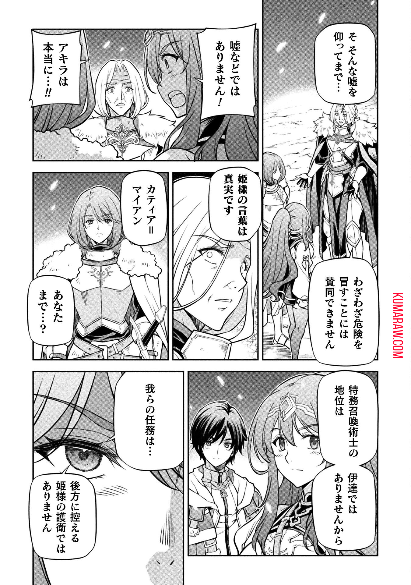 ドローイング　最強漫画家はお絵かきスキルで異世界無双する！ 第71話 - Page 7