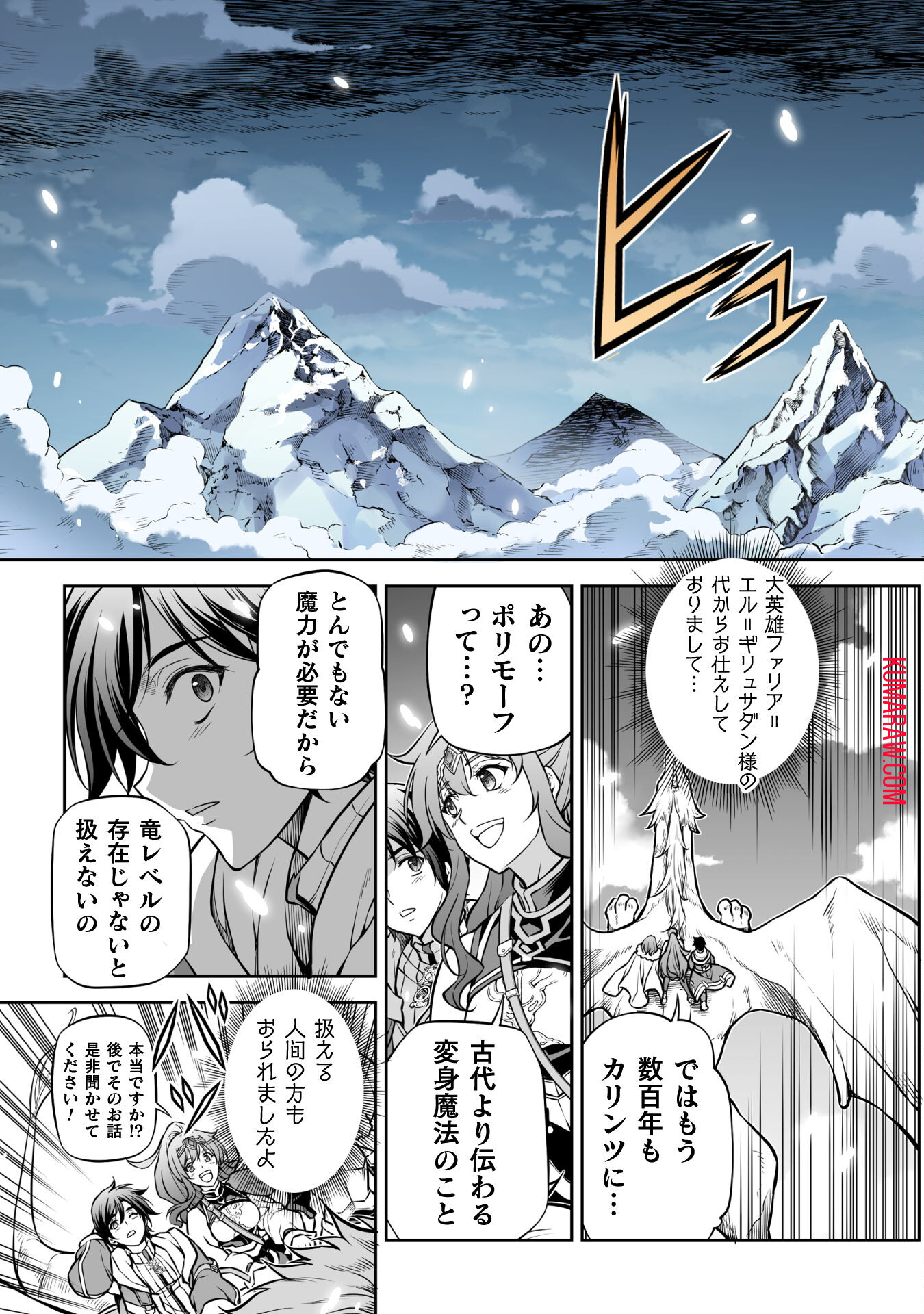 ドローイング　最強漫画家はお絵かきスキルで異世界無双する！ 第71話 - Page 13