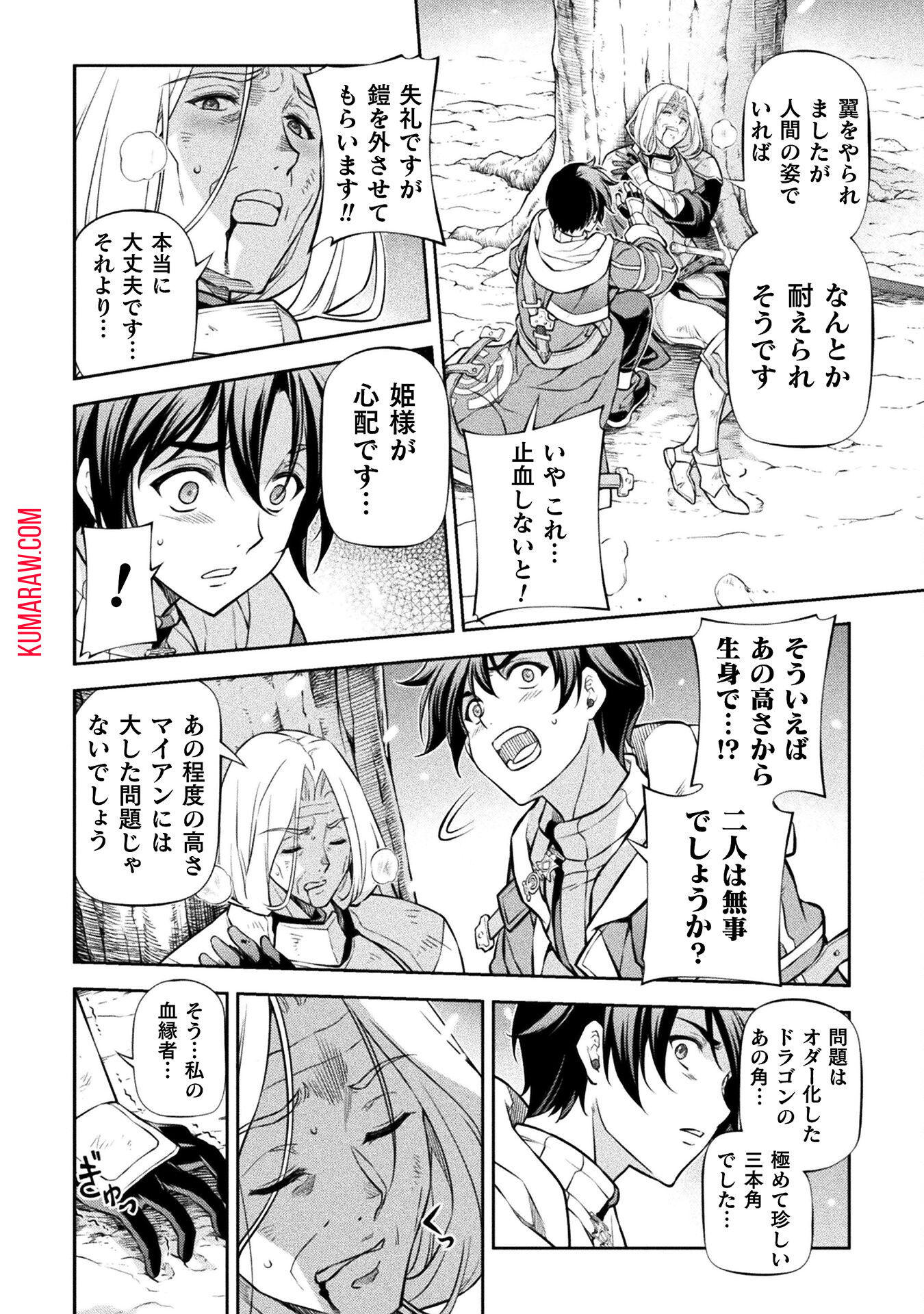 ドローイング　最強漫画家はお絵かきスキルで異世界無双する！ 第72話 - Page 4