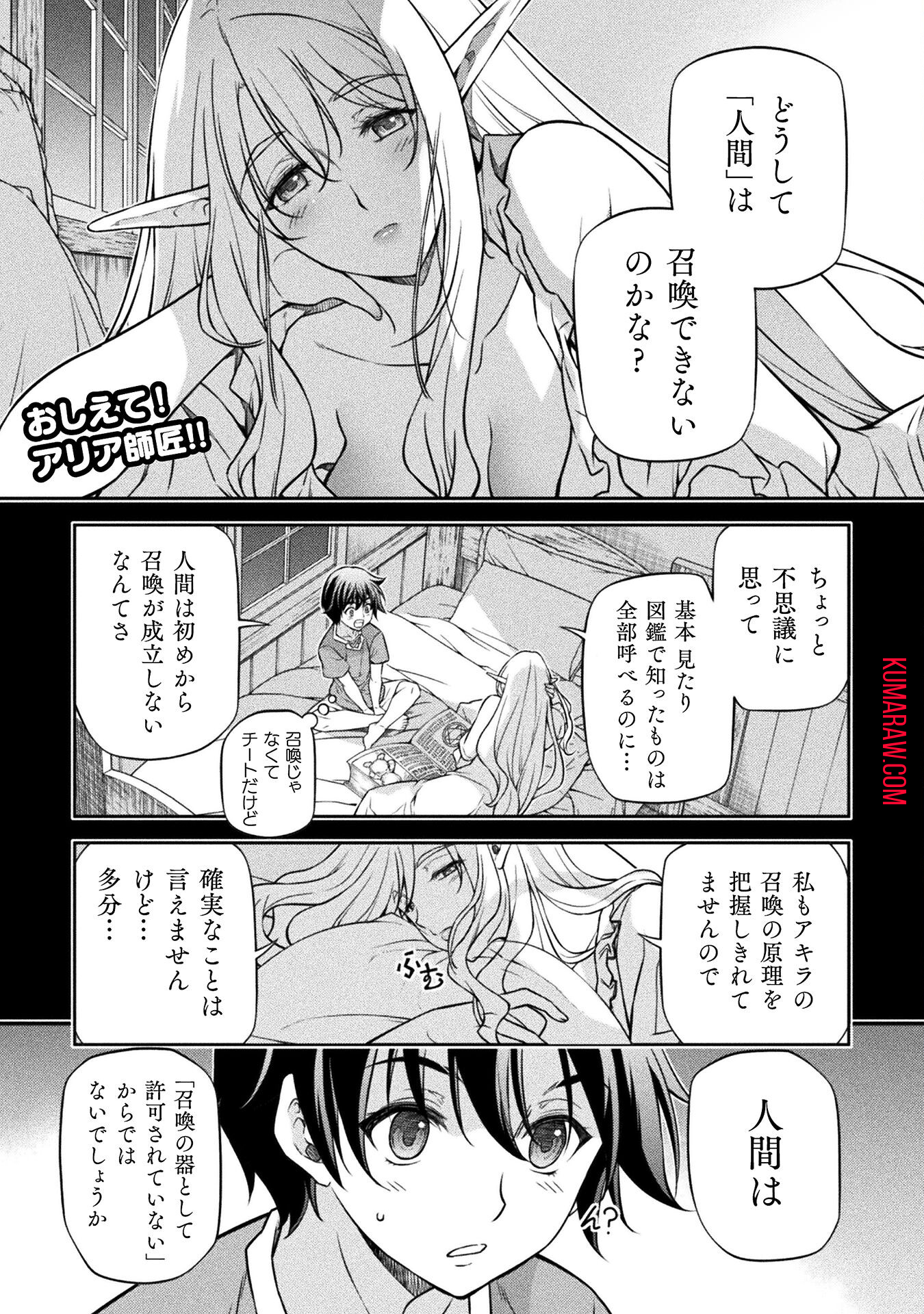 ドローイング　最強漫画家はお絵かきスキルで異世界無双する！ 第74話 - Page 1