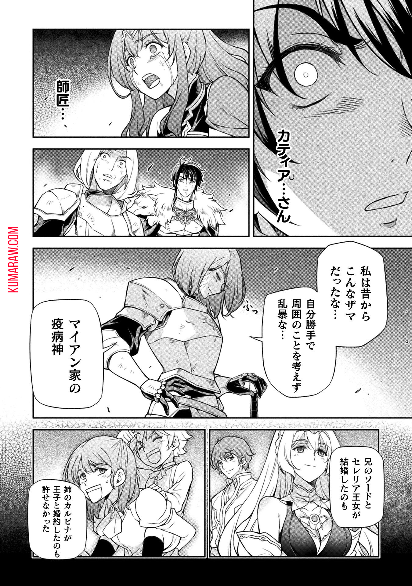 ドローイング　最強漫画家はお絵かきスキルで異世界無双する！ 第82話 - Page 10