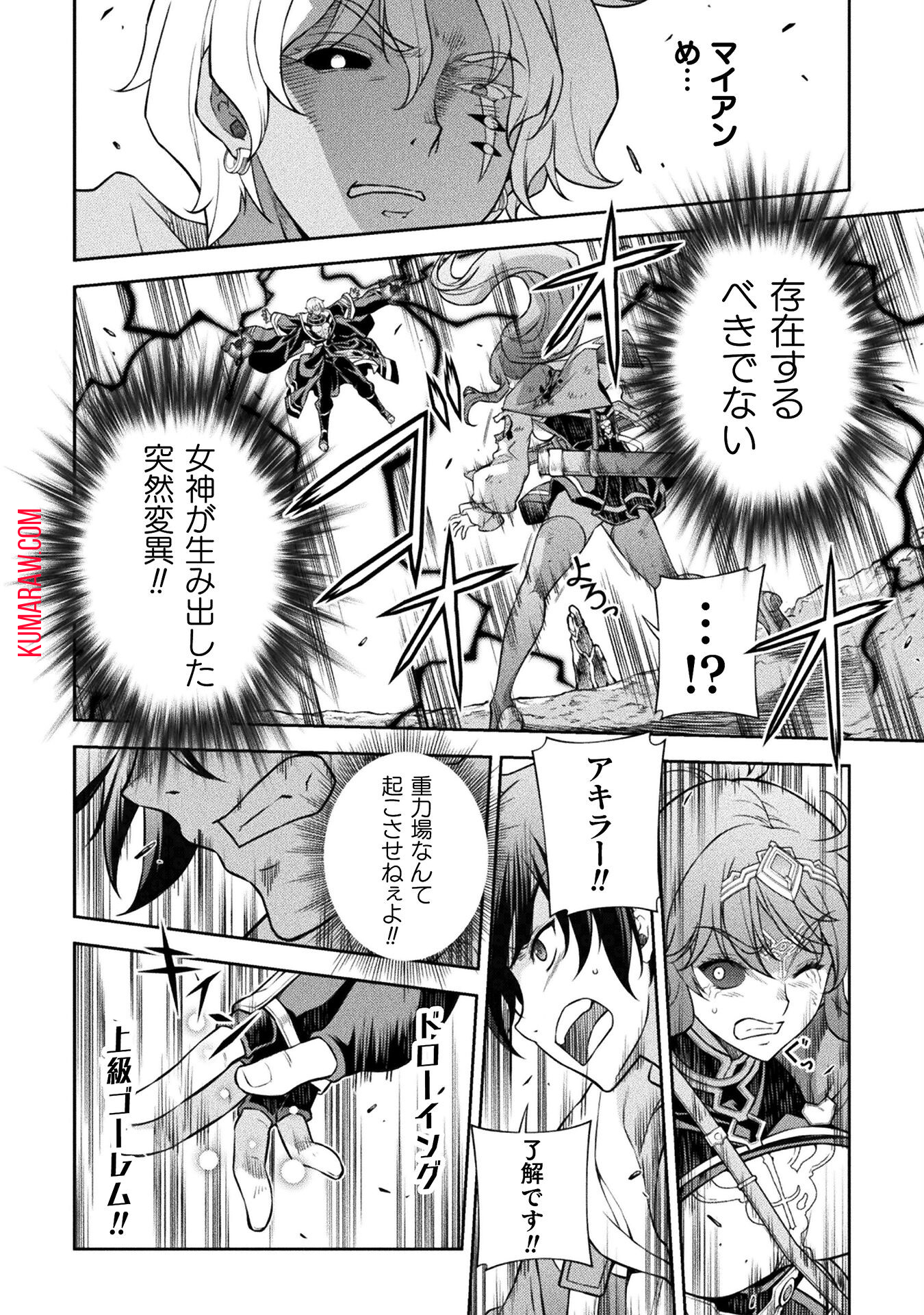 ドローイング　最強漫画家はお絵かきスキルで異世界無双する！ 第89話 - Page 12