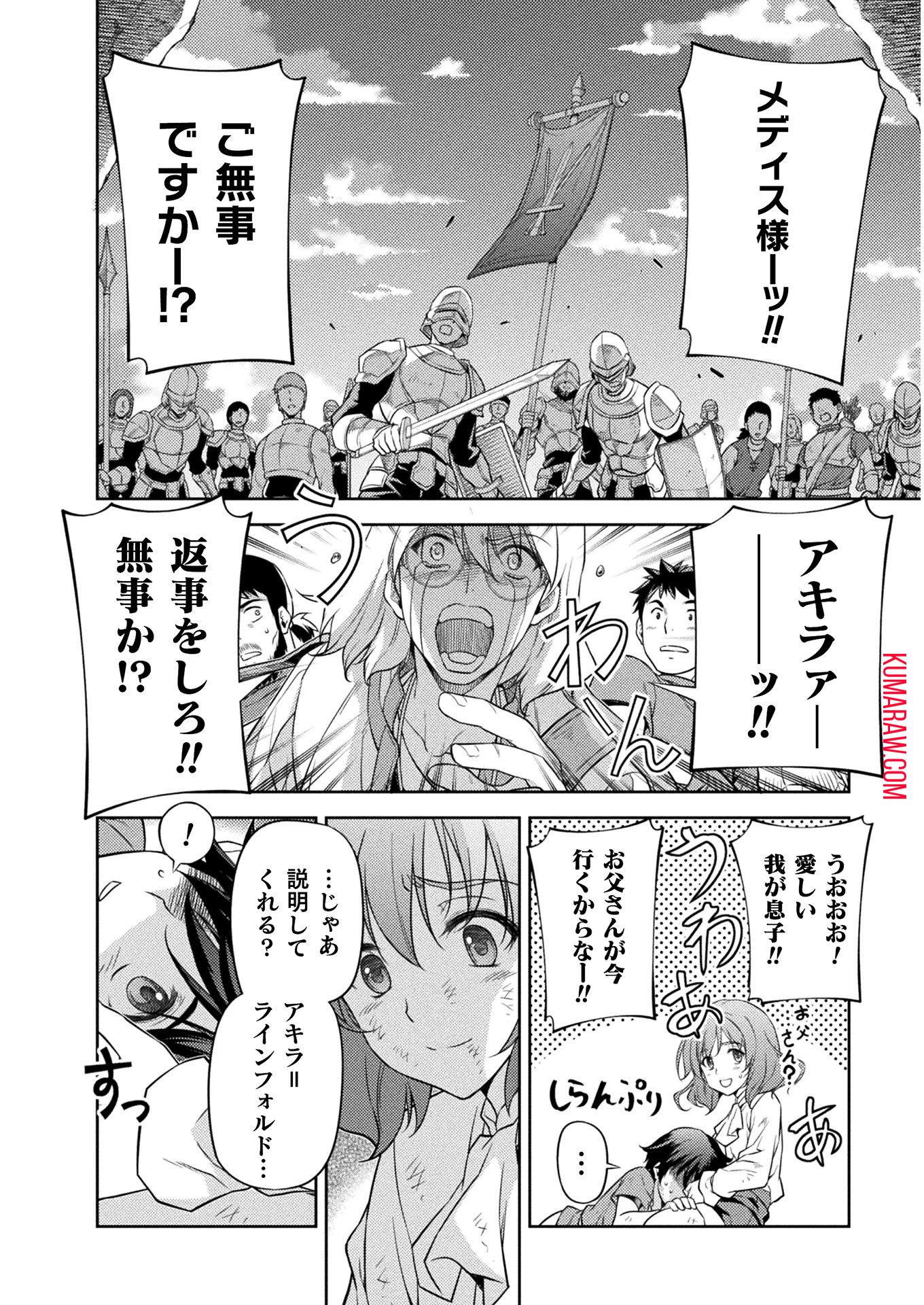 ドローイング　最強漫画家はお絵かきスキルで異世界無双する！ 第9話 - Page 13