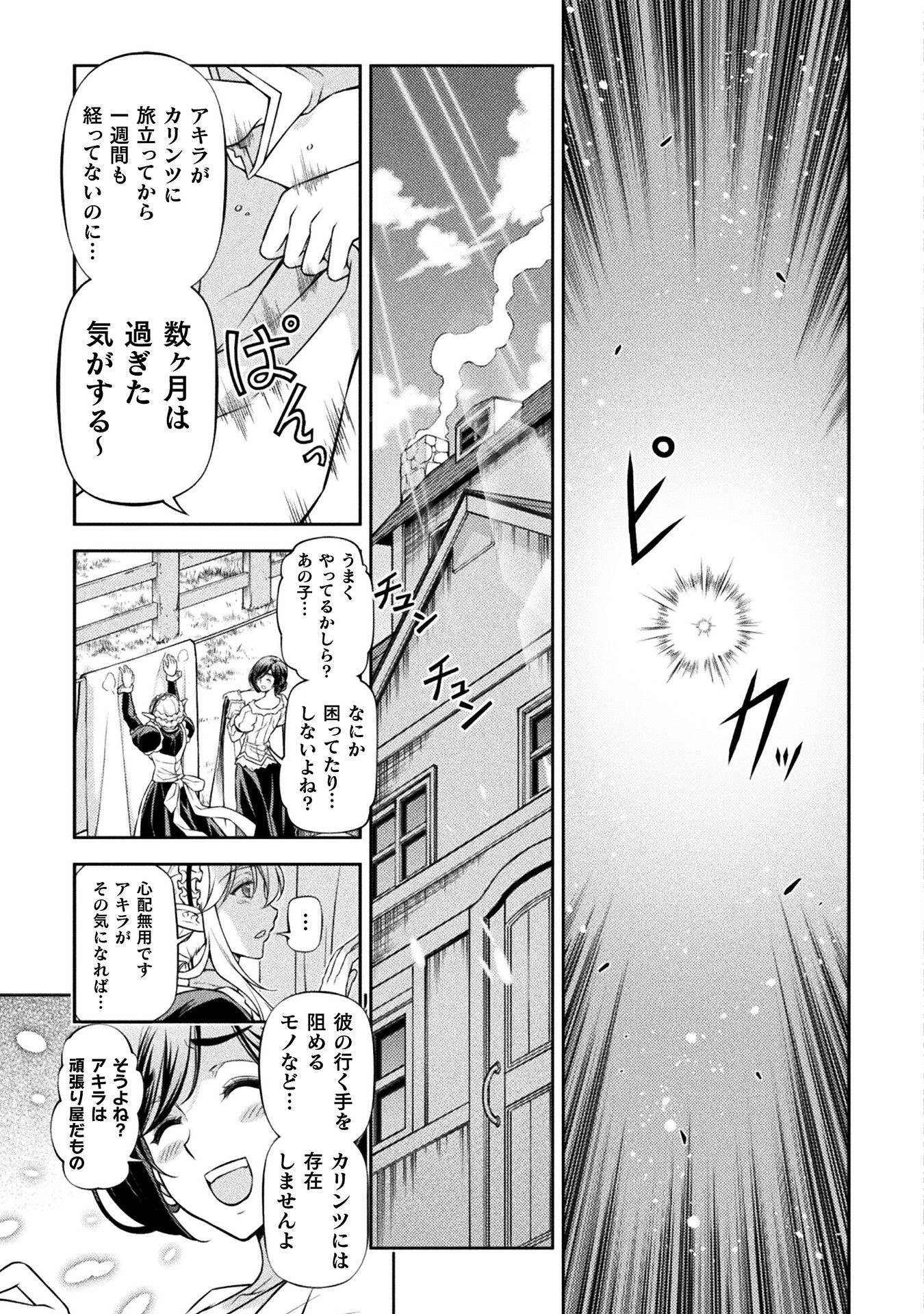 ドローイング　最強漫画家はお絵かきスキルで異世界無双する！ 第95話 - Page 19