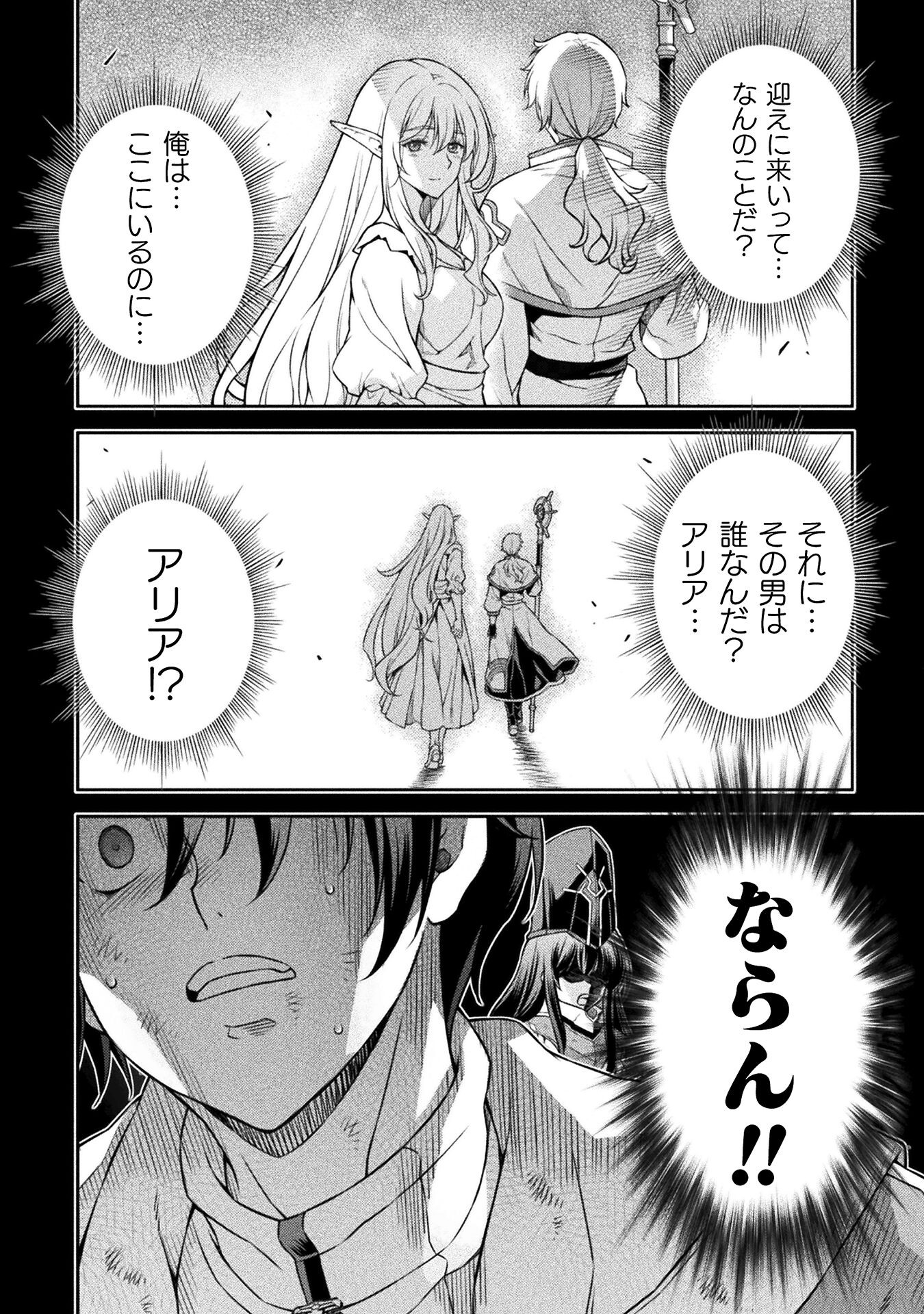 ドローイング　最強漫画家はお絵かきスキルで異世界無双する！ 第97話 - Page 14