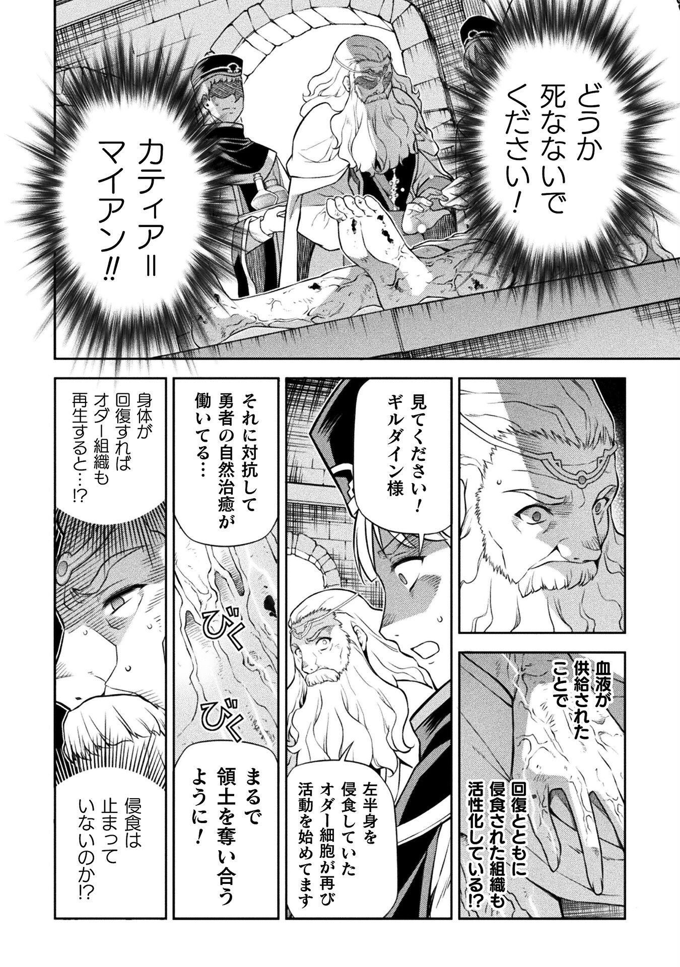 ドローイング　最強漫画家はお絵かきスキルで異世界無双する！ 第98話 - Page 6