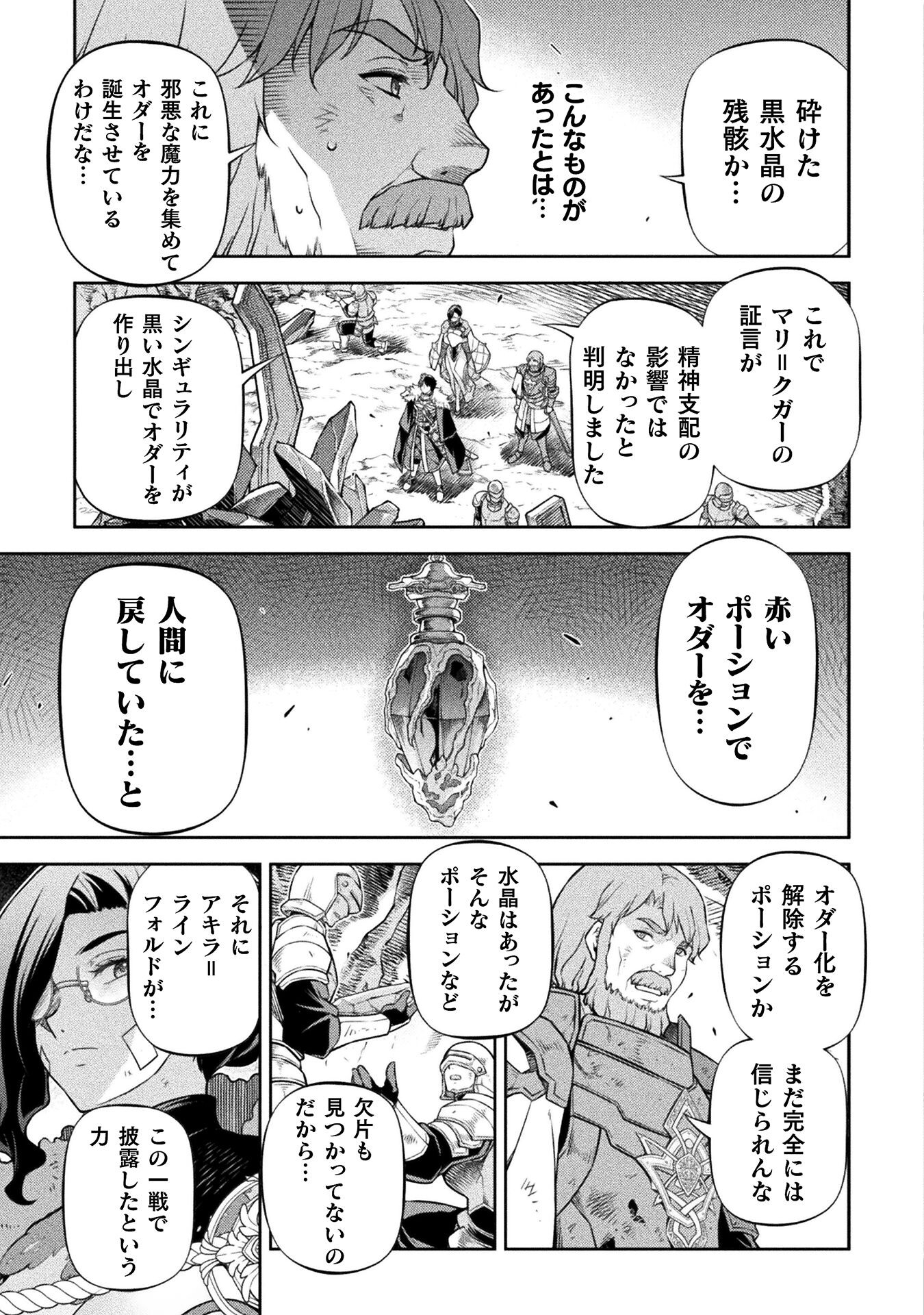 ドローイング　最強漫画家はお絵かきスキルで異世界無双する！ 第98話 - Page 11