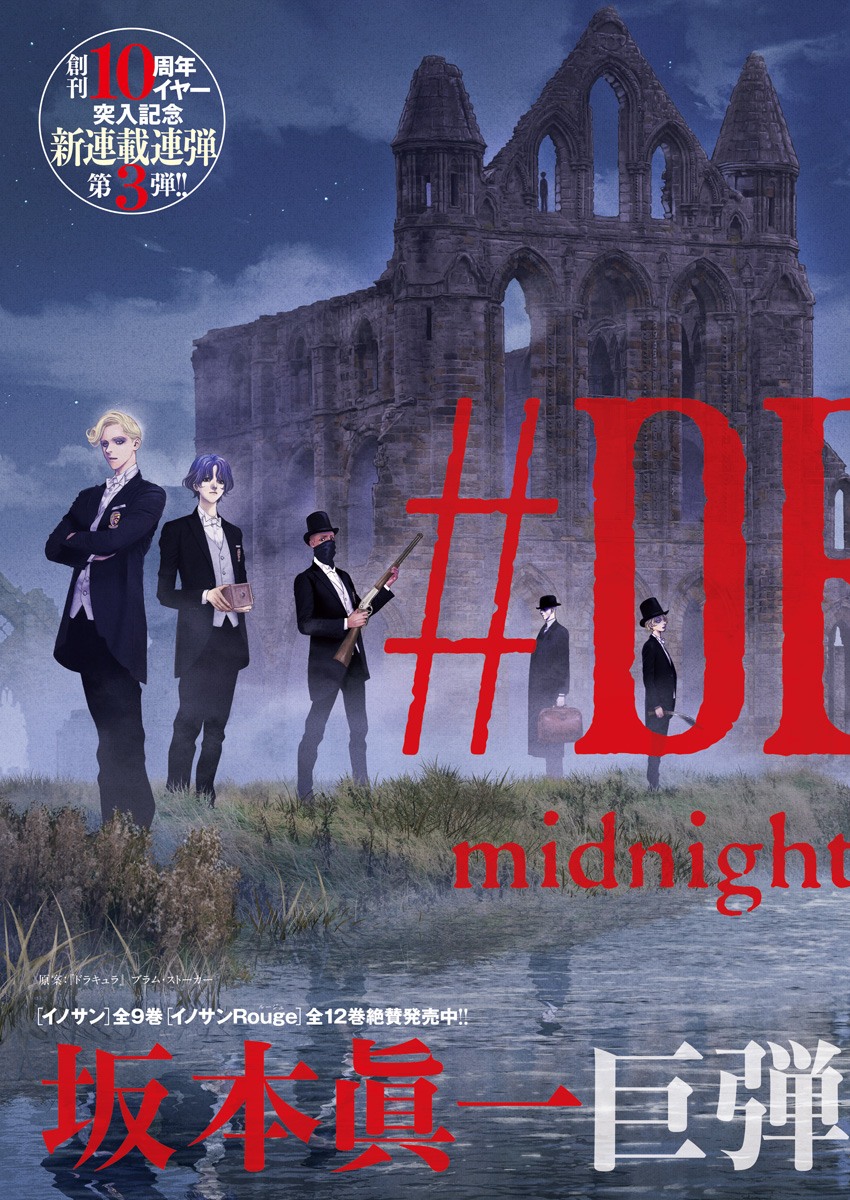 DRCL – Midnight Children 第1話 - Page 3