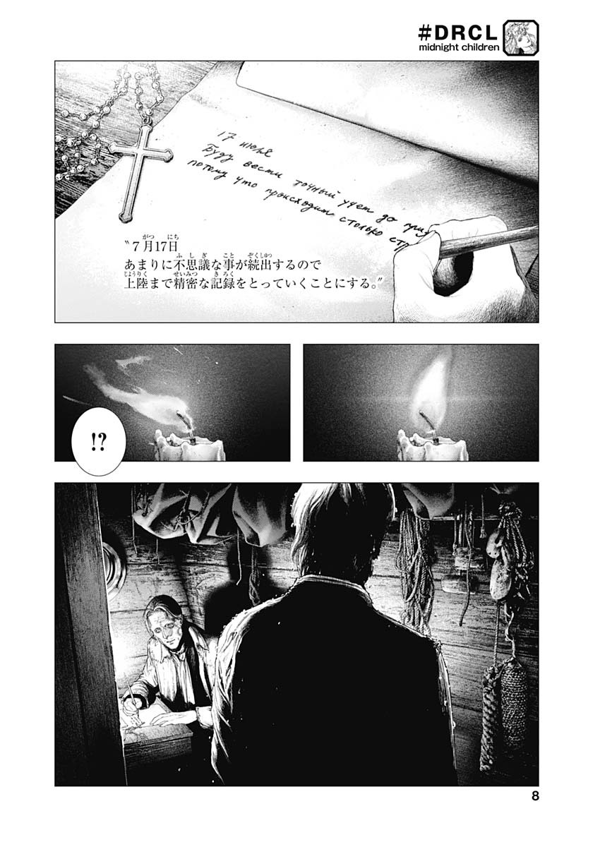 DRCL – Midnight Children 第1話 - Page 5