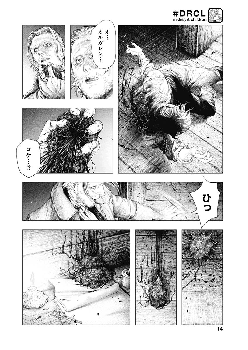 DRCL – Midnight Children 第1話 - Page 11
