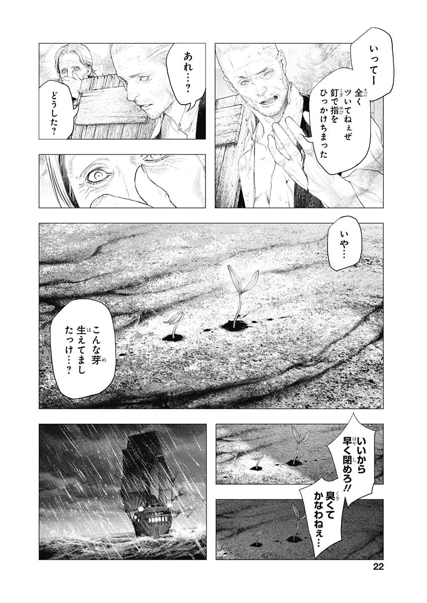 DRCL – Midnight Children 第1話 - Page 19