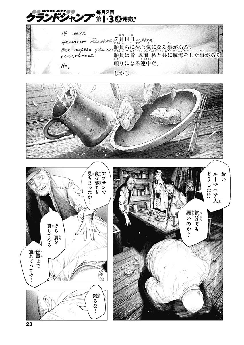 DRCL – Midnight Children 第1話 - Page 20