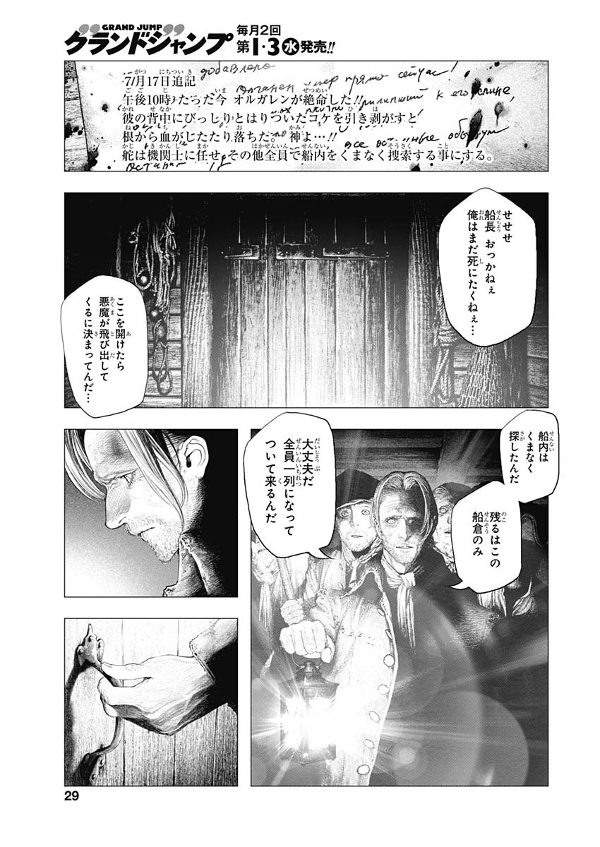 DRCL – Midnight Children 第1話 - Page 26