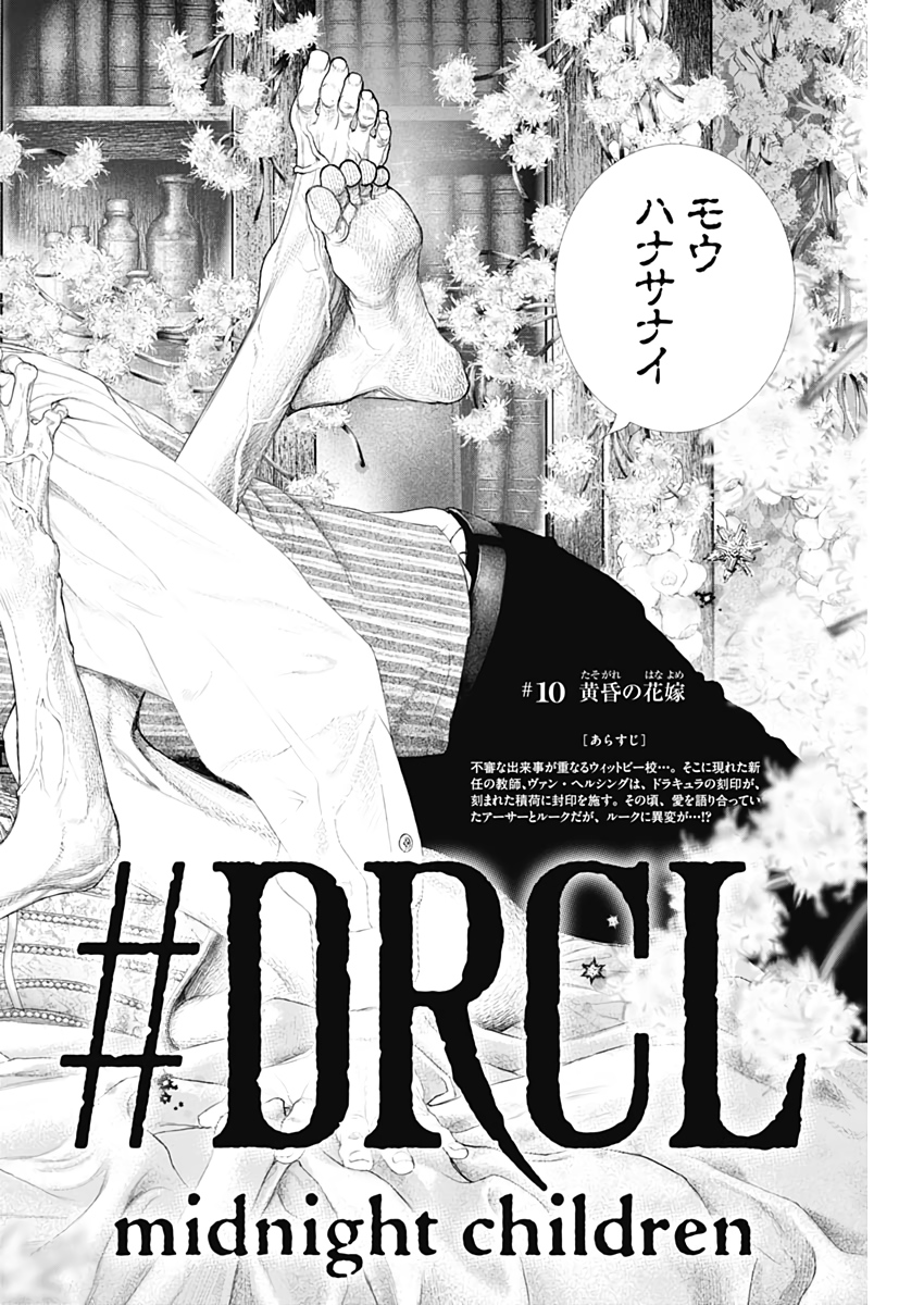 DRCL – Midnight Children 第10話 - Page 2