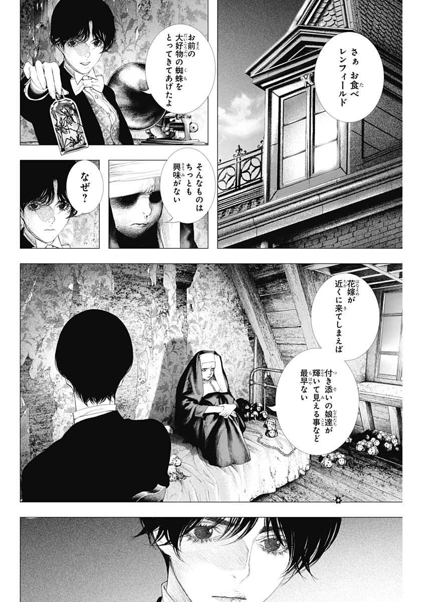 DRCL – Midnight Children 第10話 - Page 22