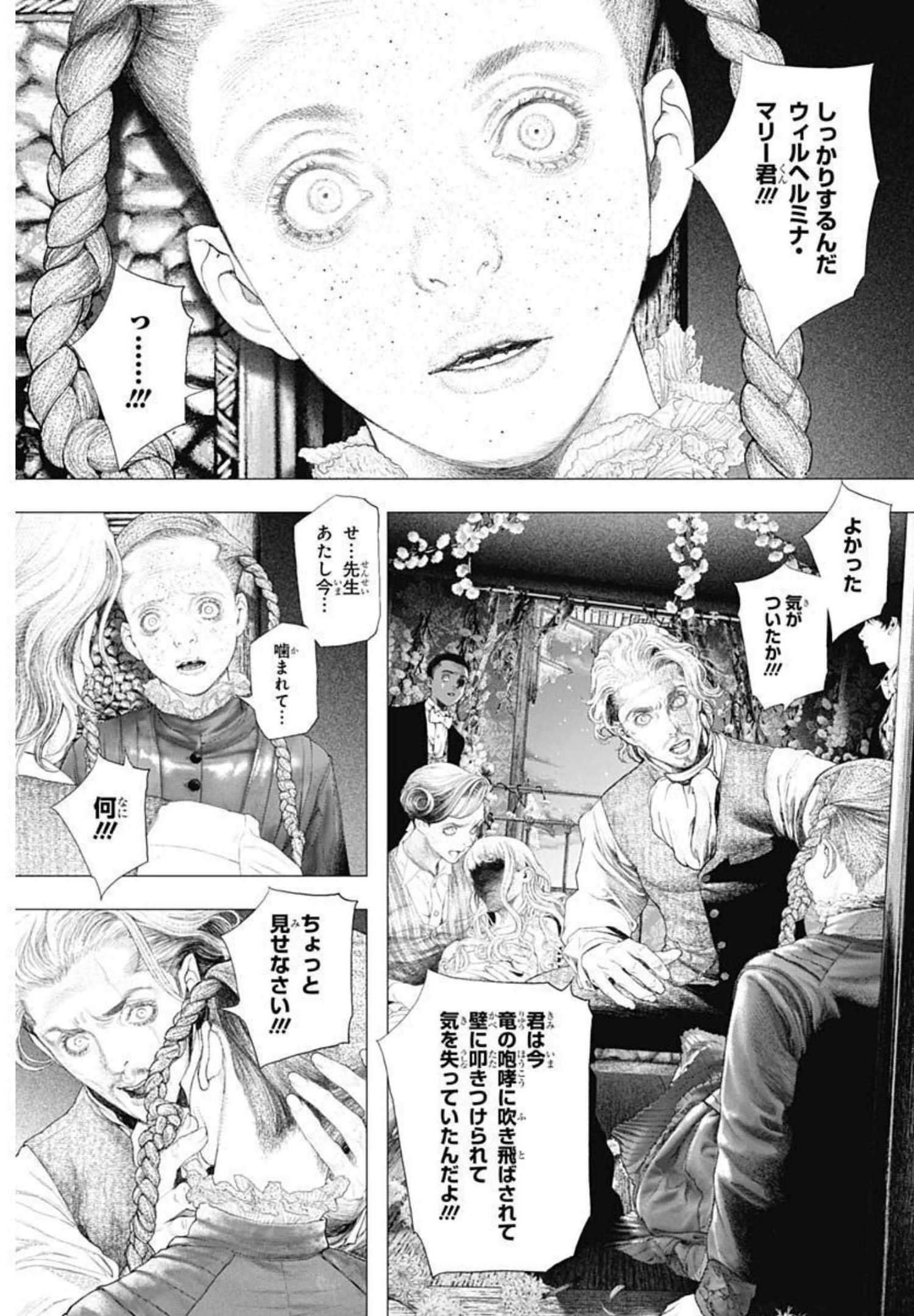 DRCL – Midnight Children 第13話 - Page 21