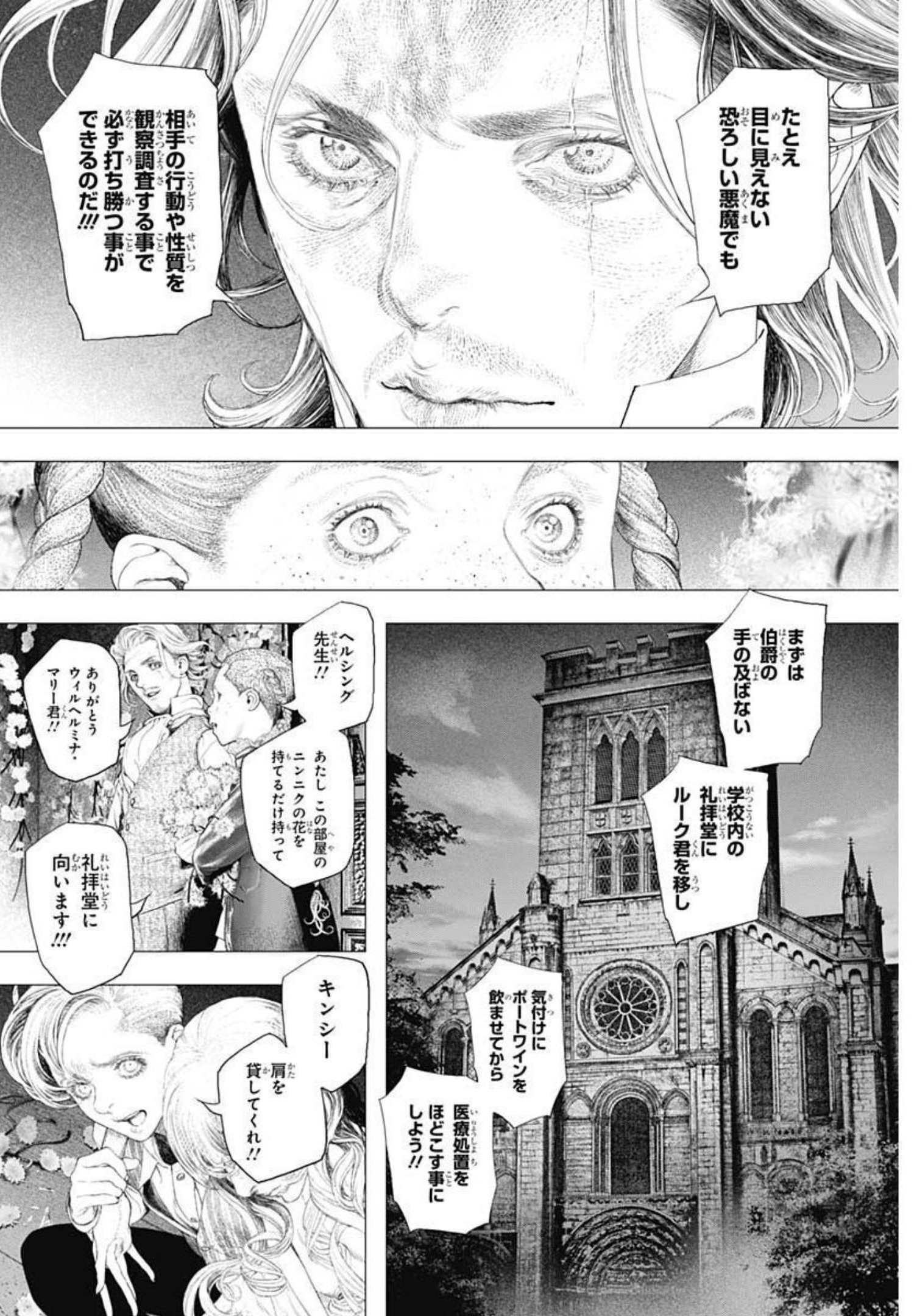 DRCL – Midnight Children 第13話 - Page 27